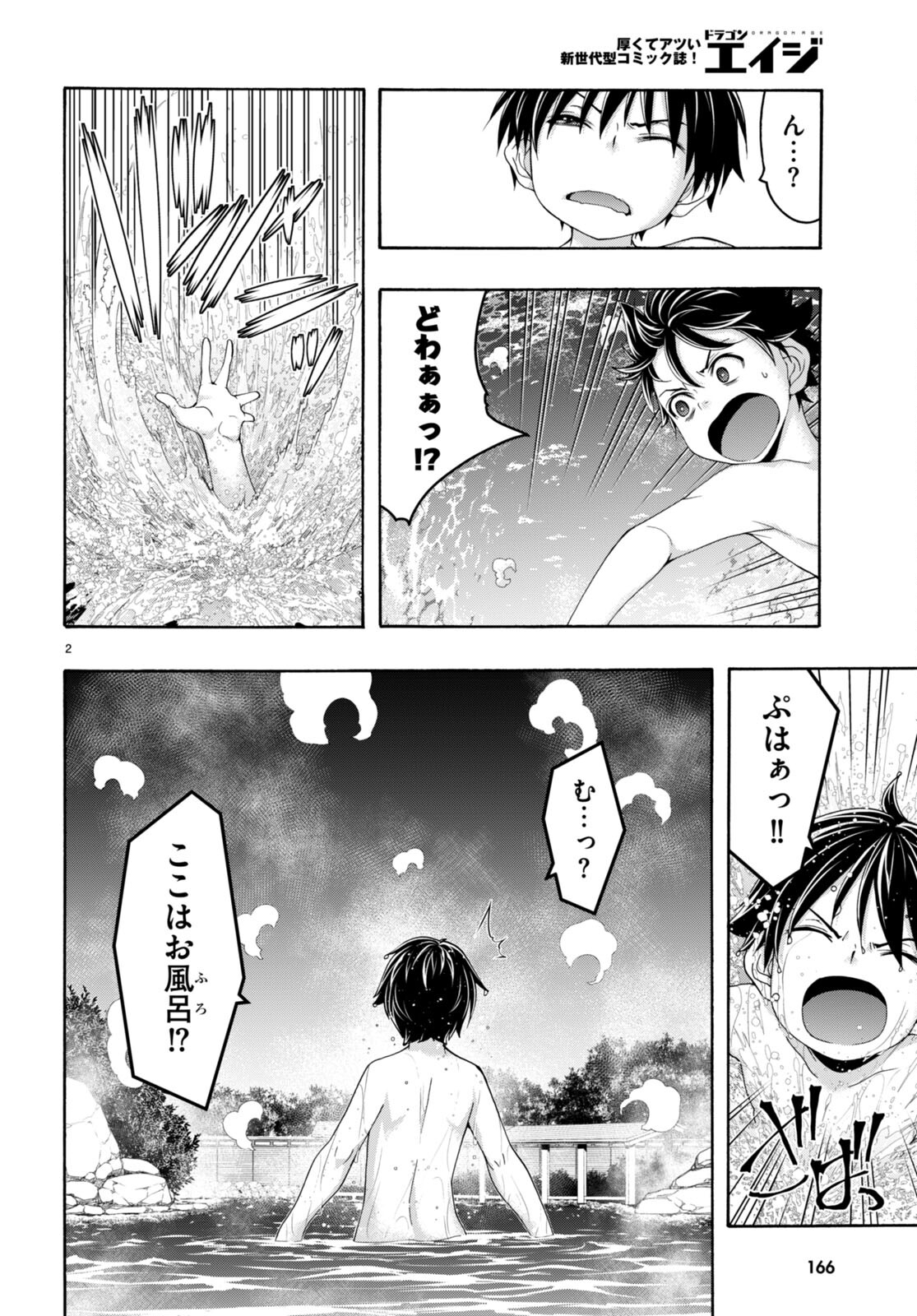 トリニティセブン 7人の魔書使い 第155話 - Page 2