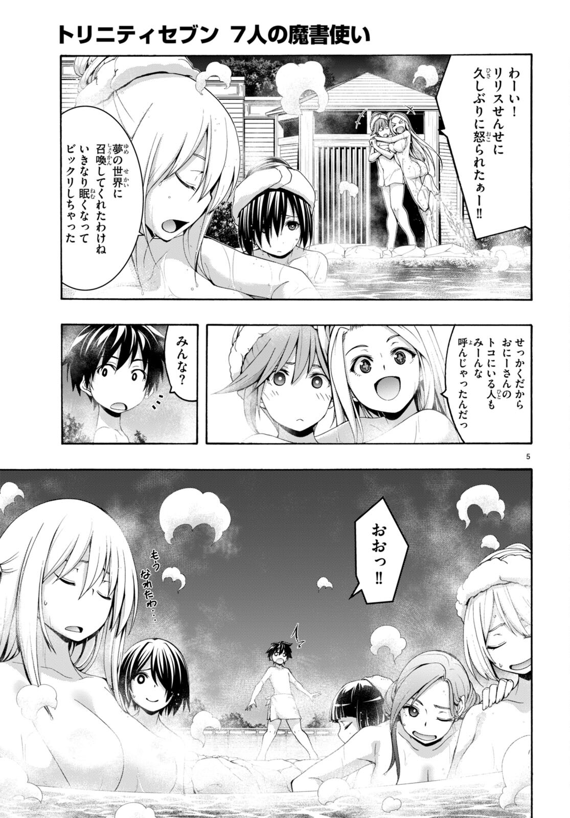 トリニティセブン 7人の魔書使い 第155話 - Page 5