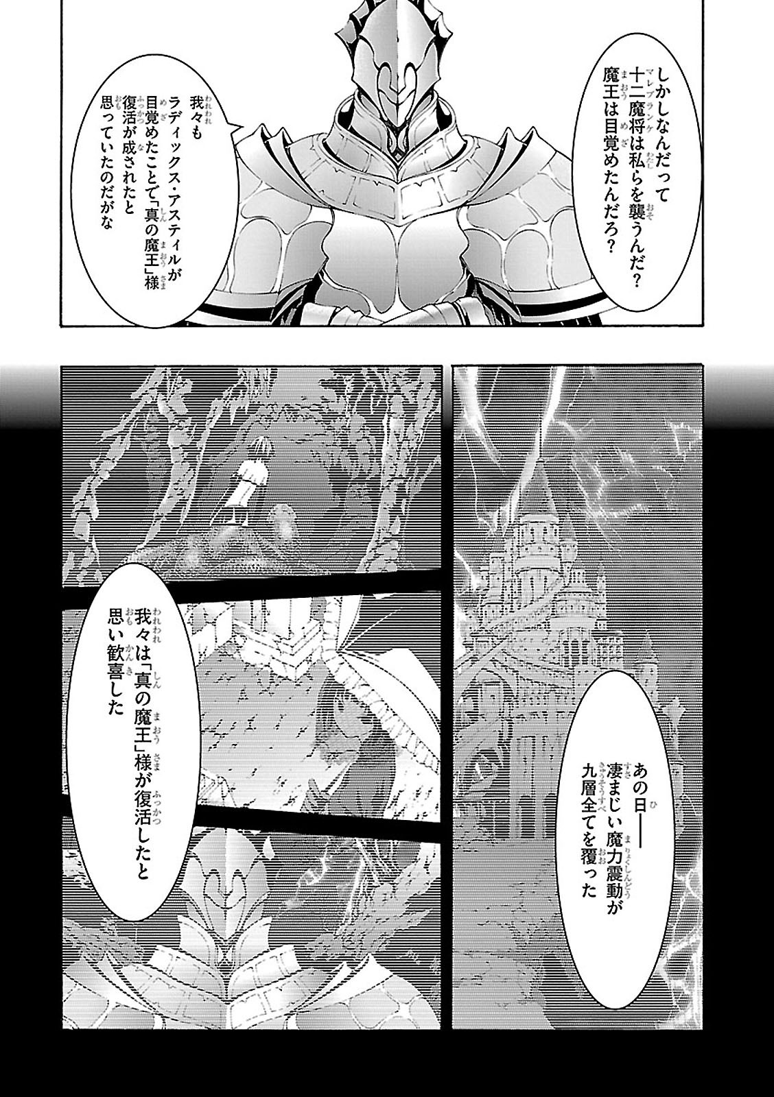 トリニティセブン 7人の魔書使い 第68話 - Page 21