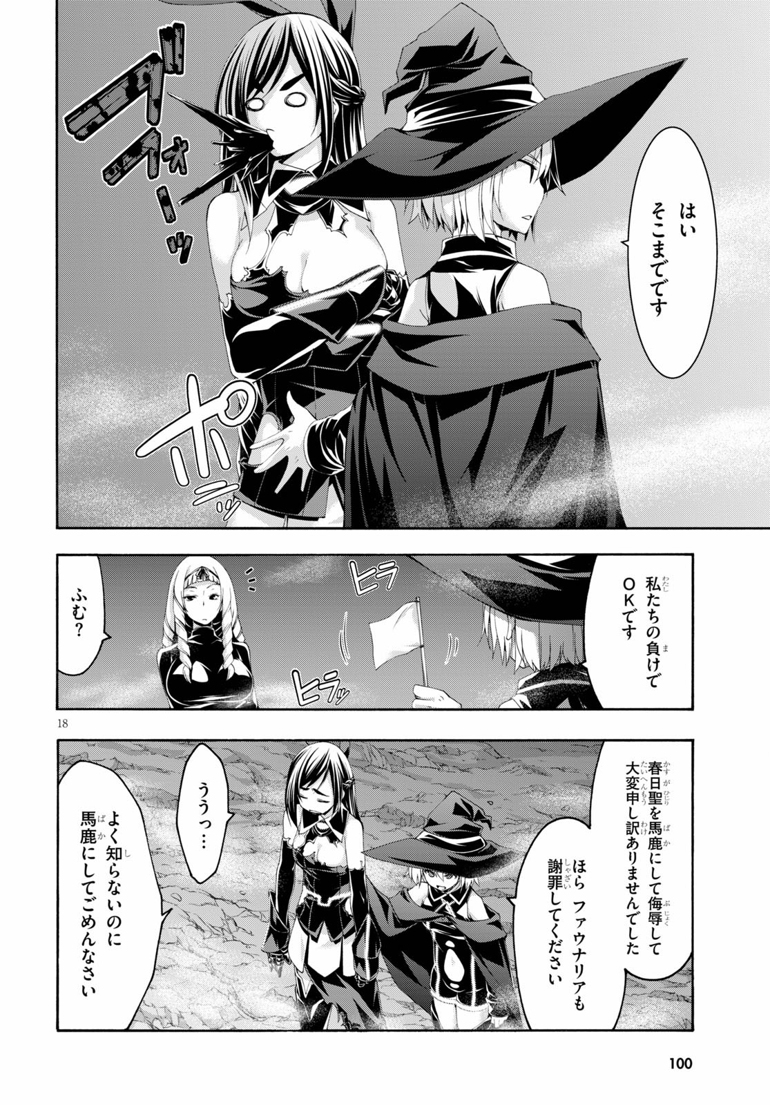 トリニティセブン 7人の魔書使い 第110話 - Page 18