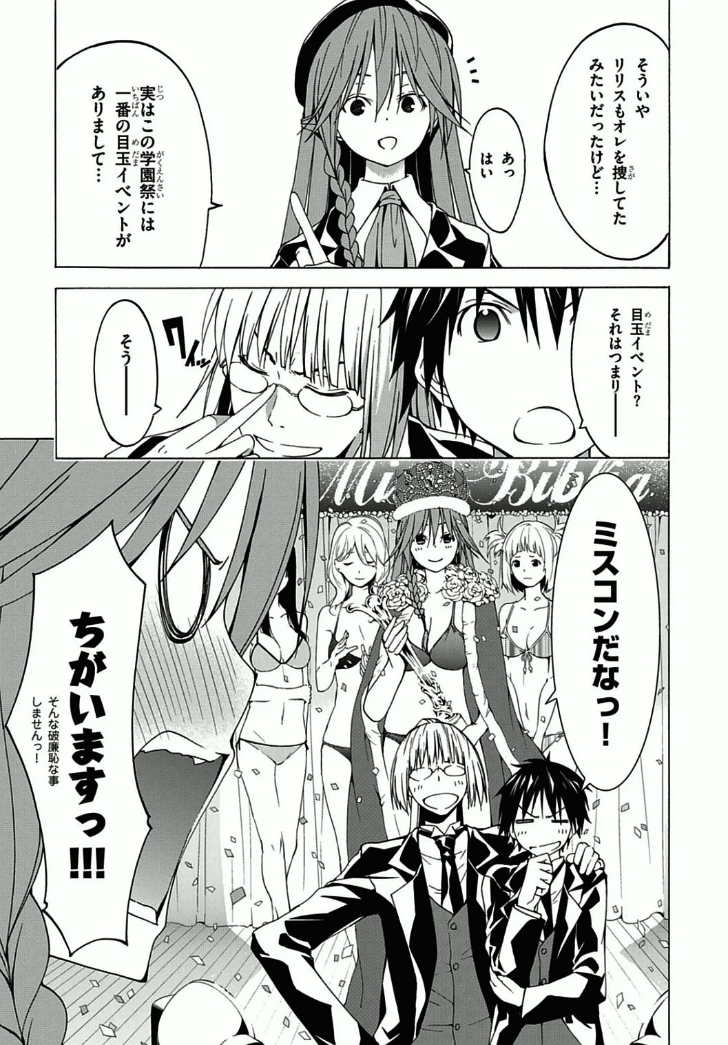 トリニティセブン 7人の魔書使い 第39話 - Page 11