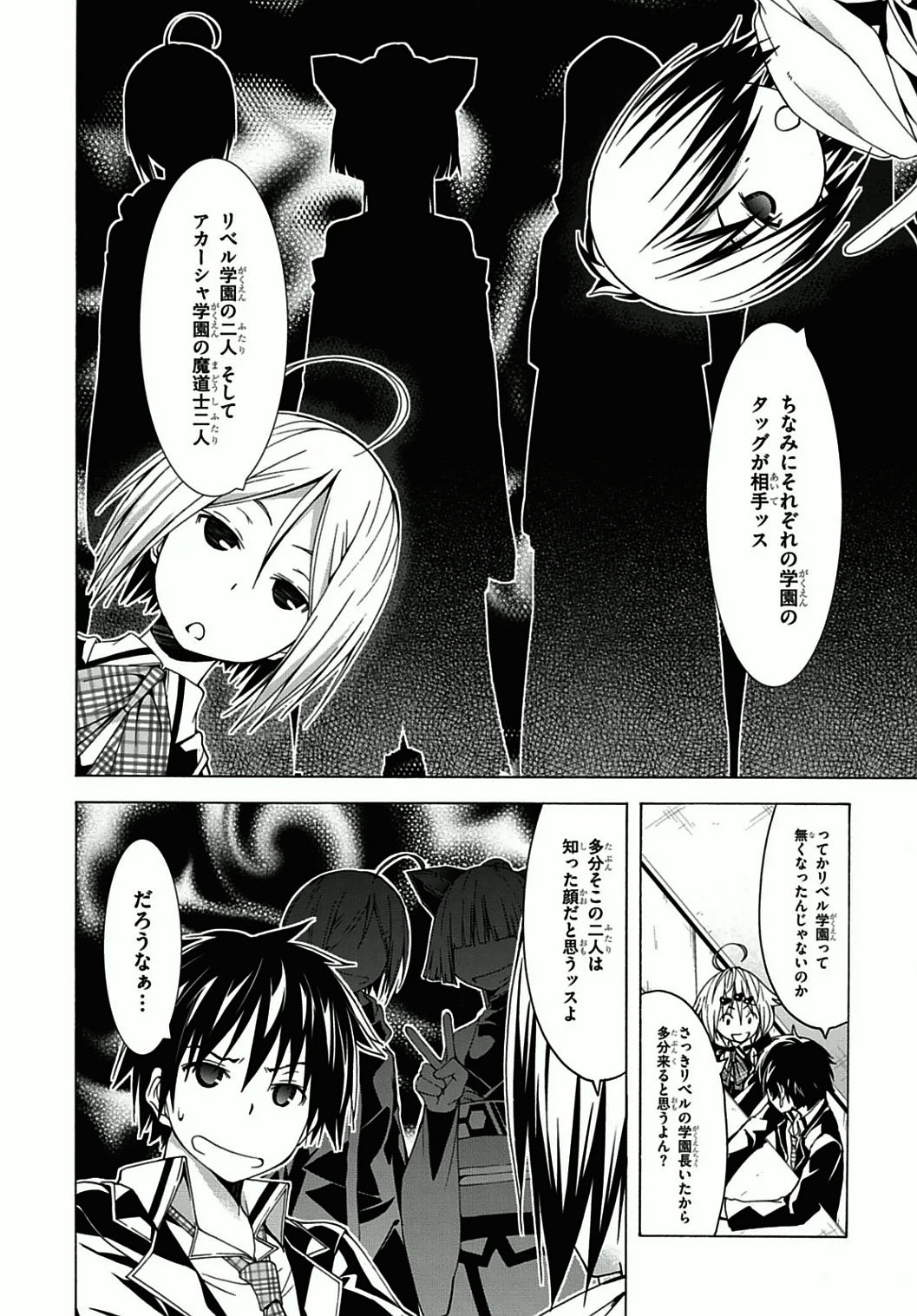 トリニティセブン 7人の魔書使い 第39話 - Page 22