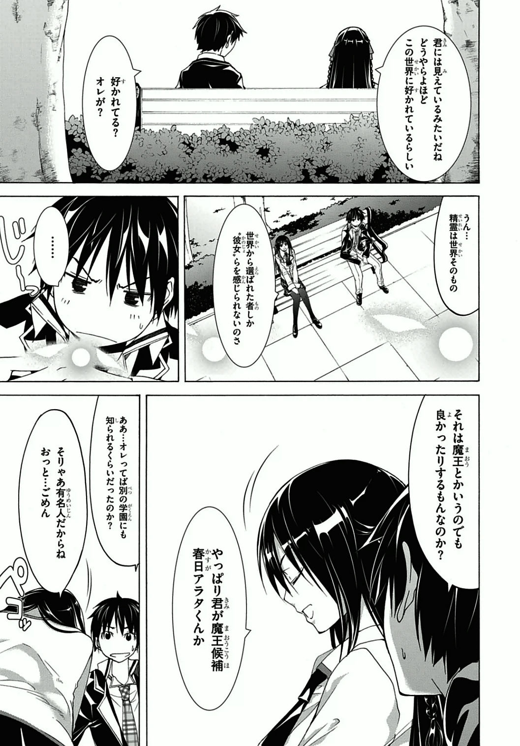 トリニティセブン 7人の魔書使い 第39話 - Page 37