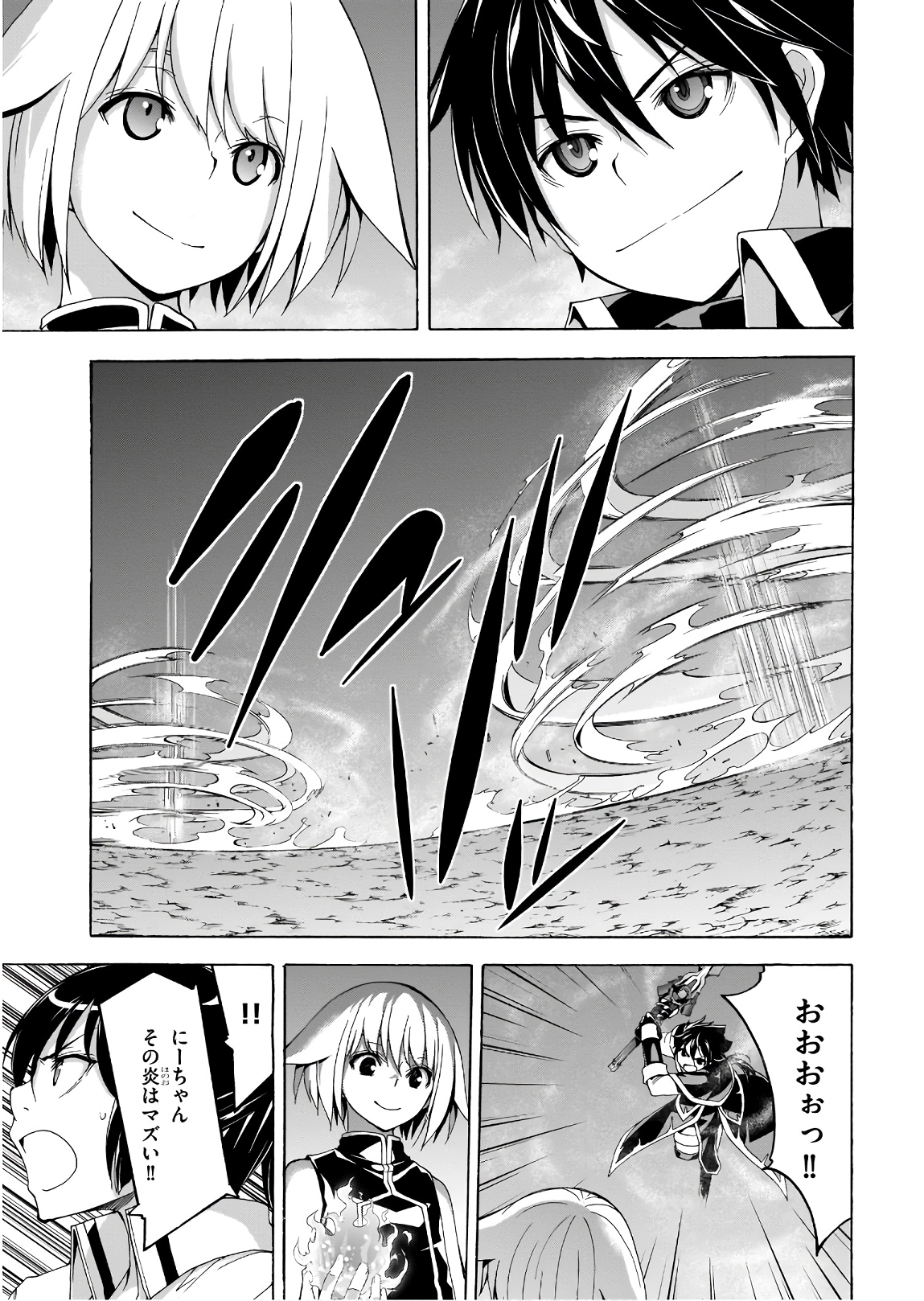 トリニティセブン 7人の魔書使い 第96話 - Page 3