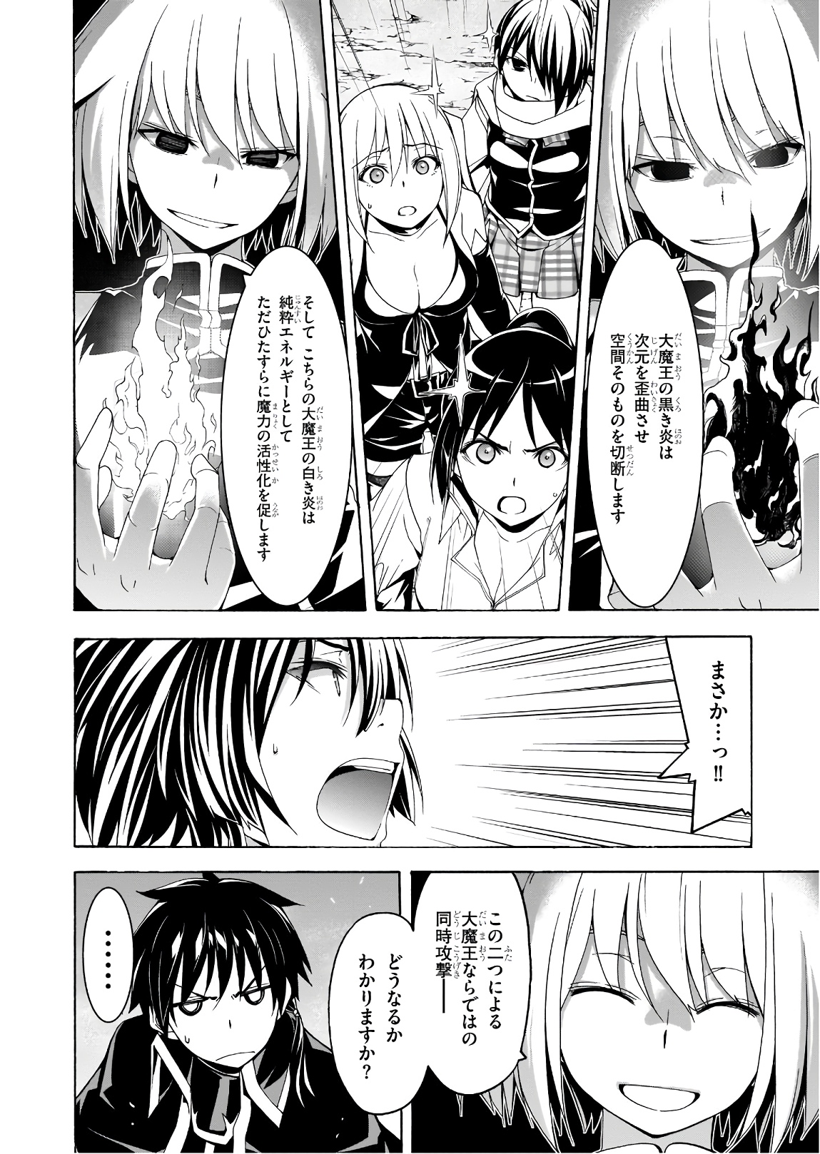 トリニティセブン 7人の魔書使い 第96話 - Page 8