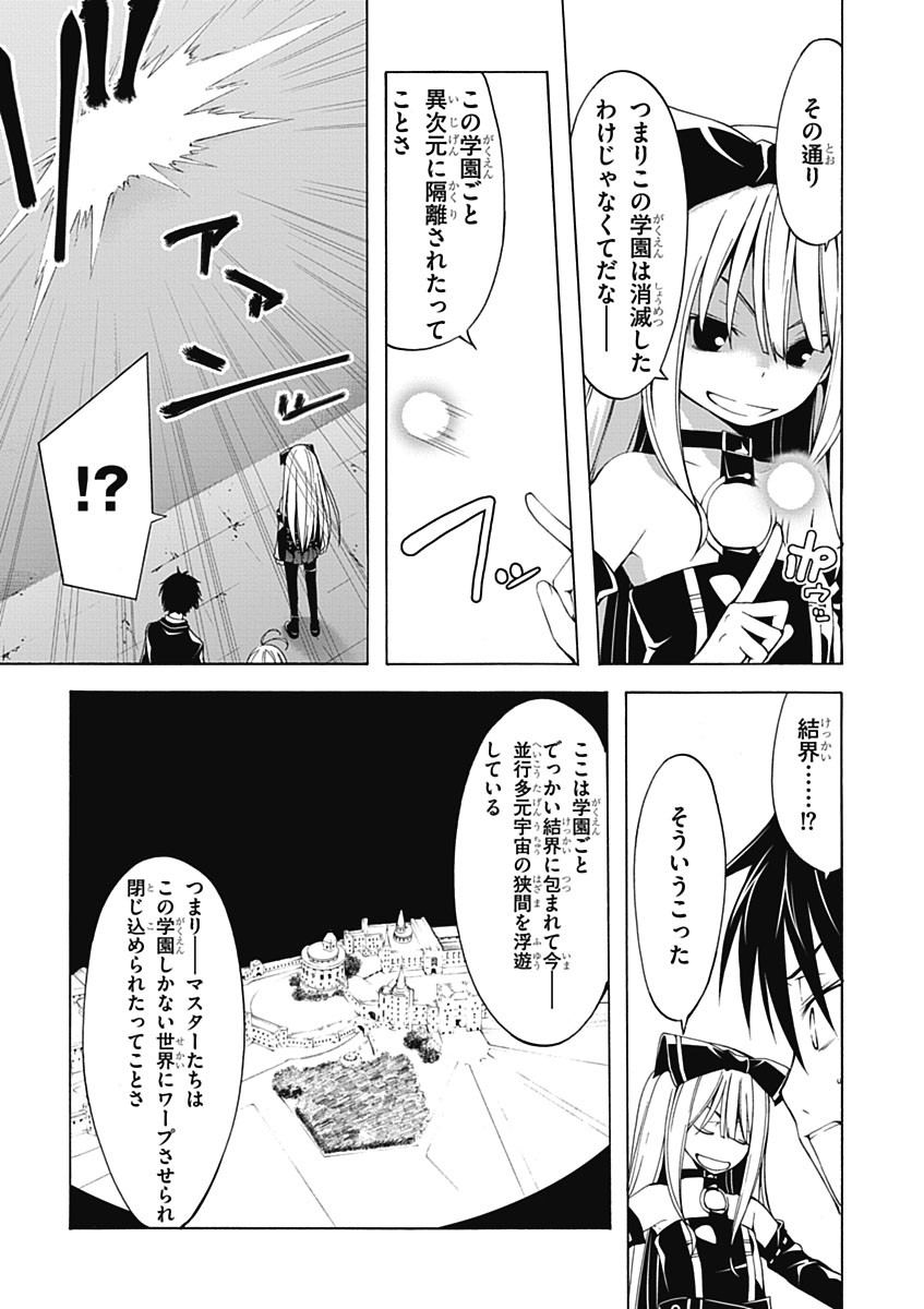 トリニティセブン 7人の魔書使い 第20話 - Page 11