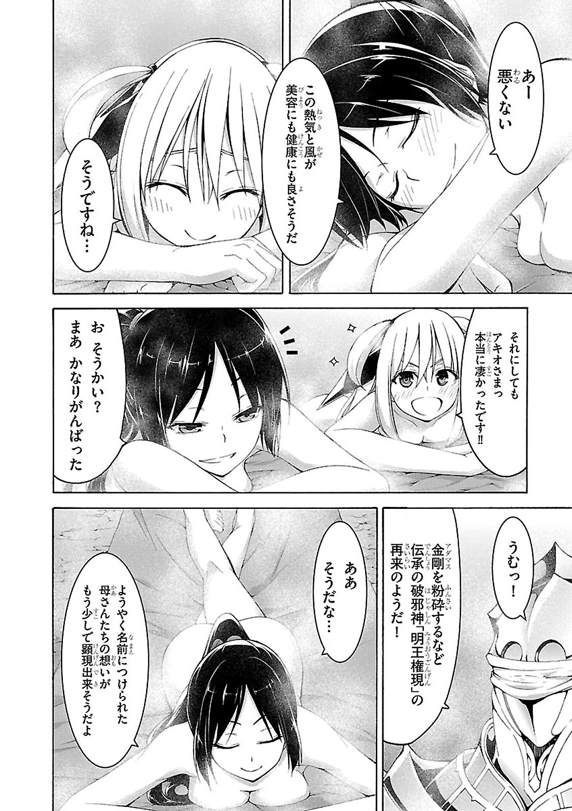 トリニティセブン 7人の魔書使い 第70話 - Page 12