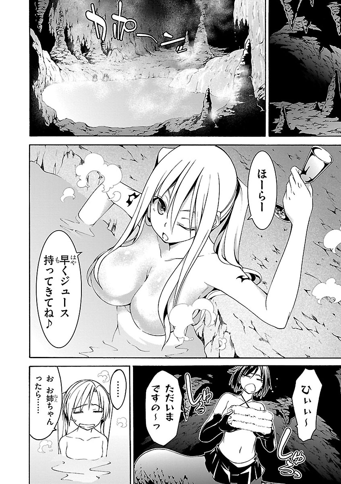 トリニティセブン 7人の魔書使い 第70話 - Page 14