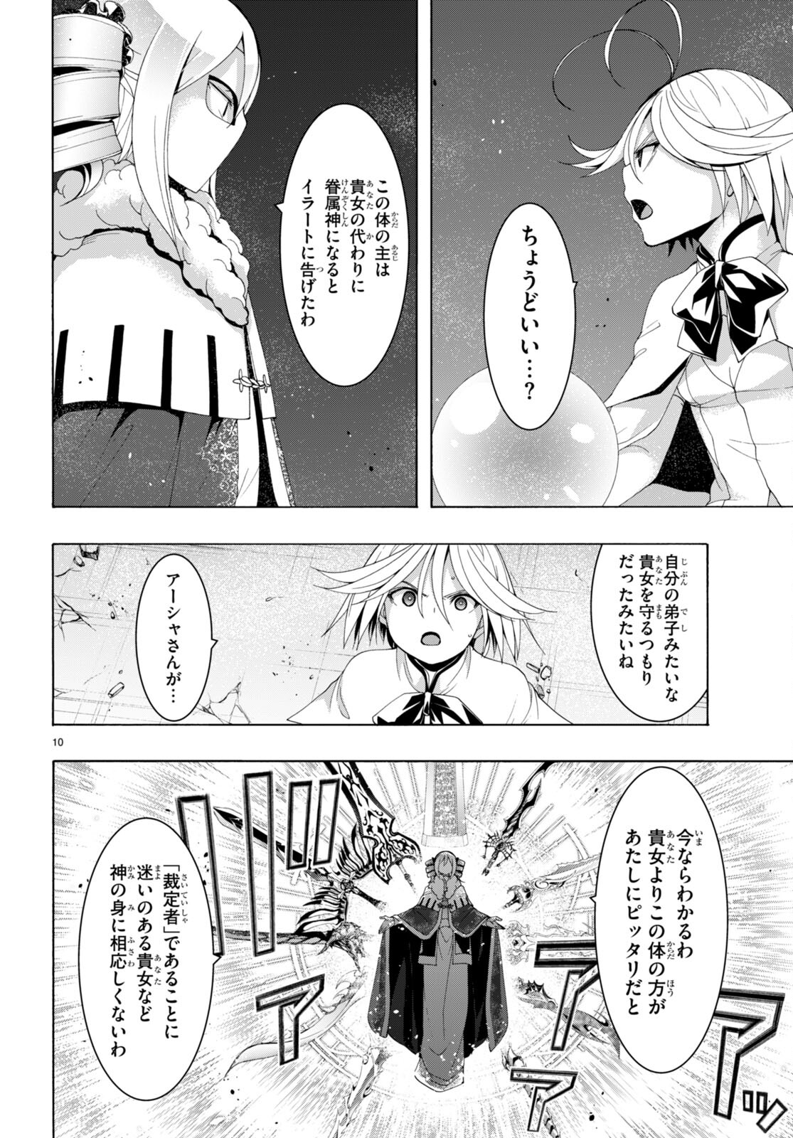 トリニティセブン 7人の魔書使い 第151話 - Page 10