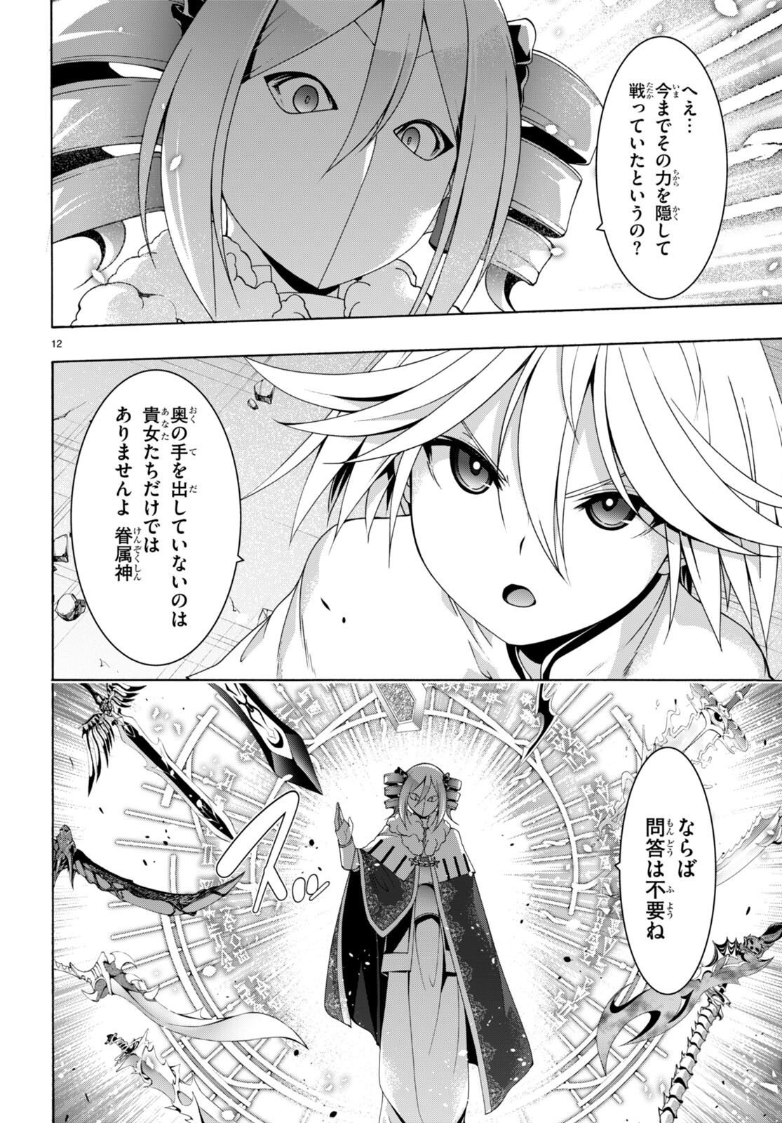 トリニティセブン 7人の魔書使い 第151話 - Page 12