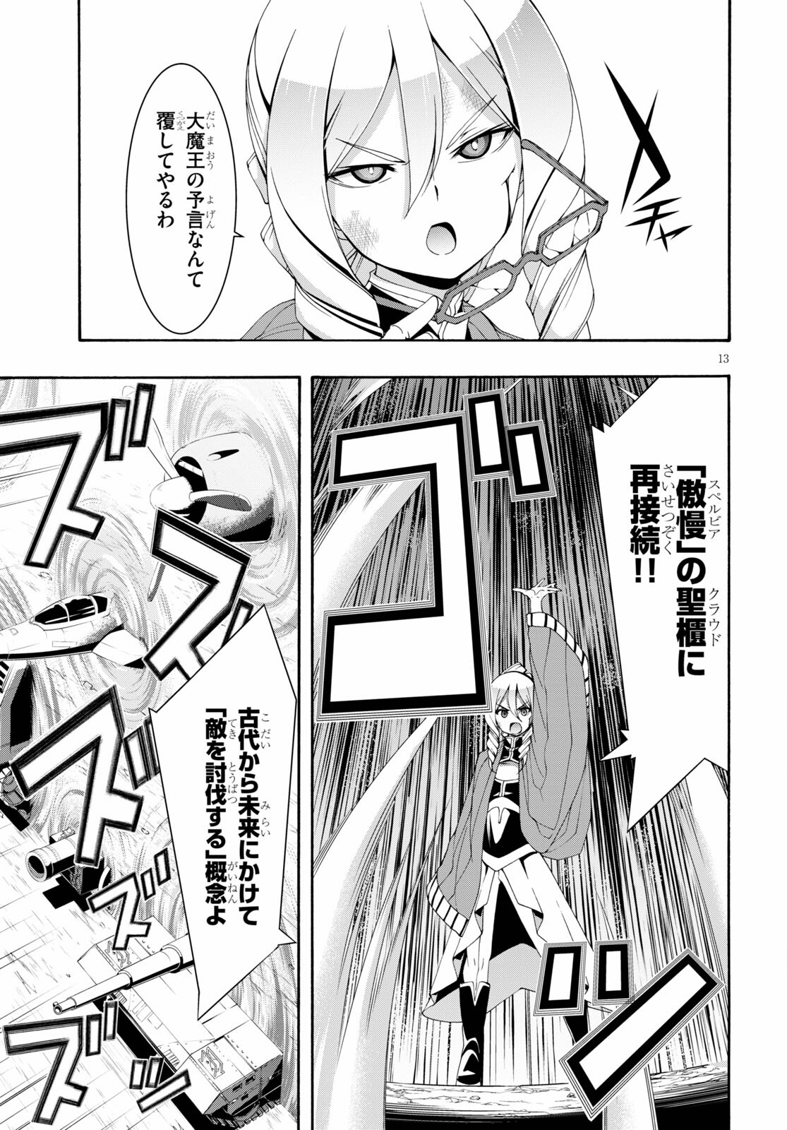 トリニティセブン 7人の魔書使い 第123話 - Page 13