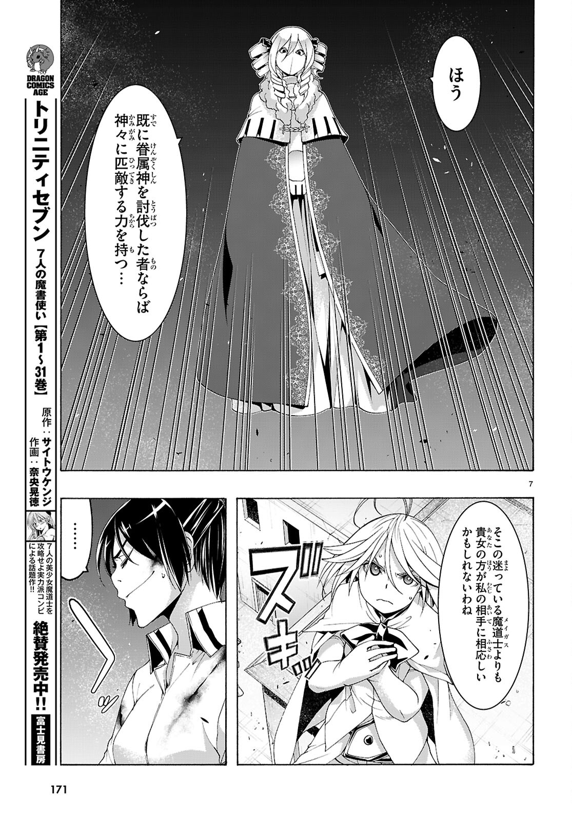 トリニティセブン 7人の魔書使い 第157話 - Next 第158話