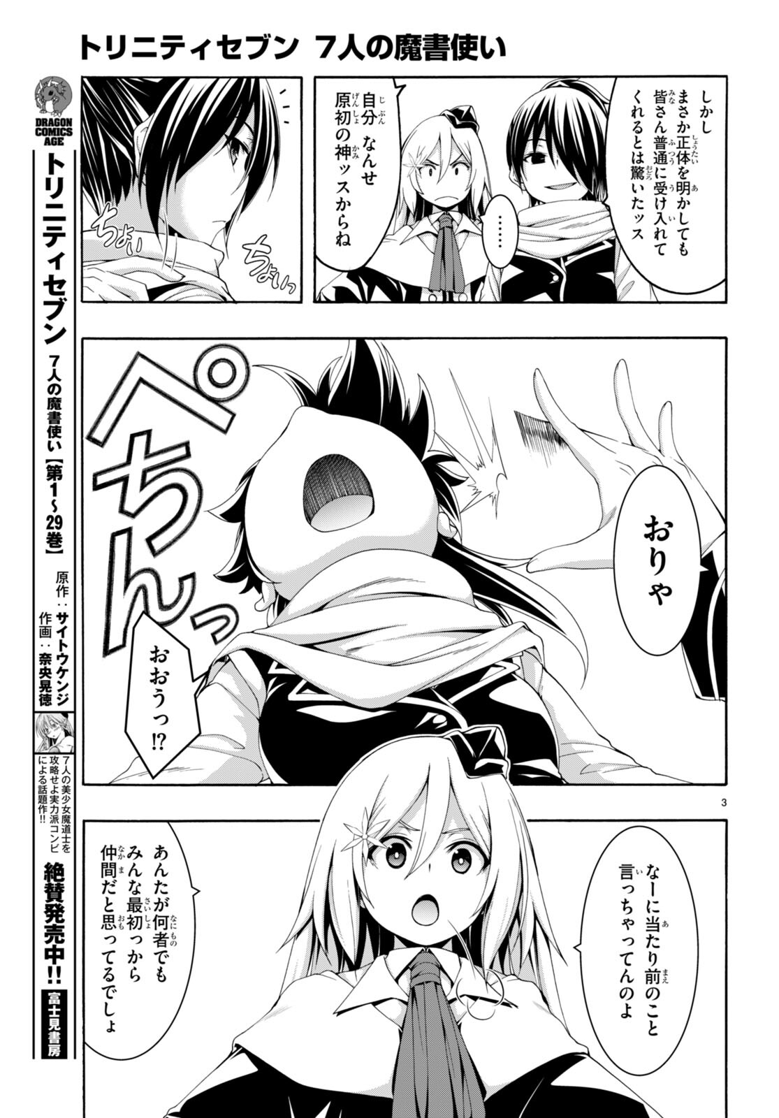 トリニティセブン 7人の魔書使い 第145話 - Page 4