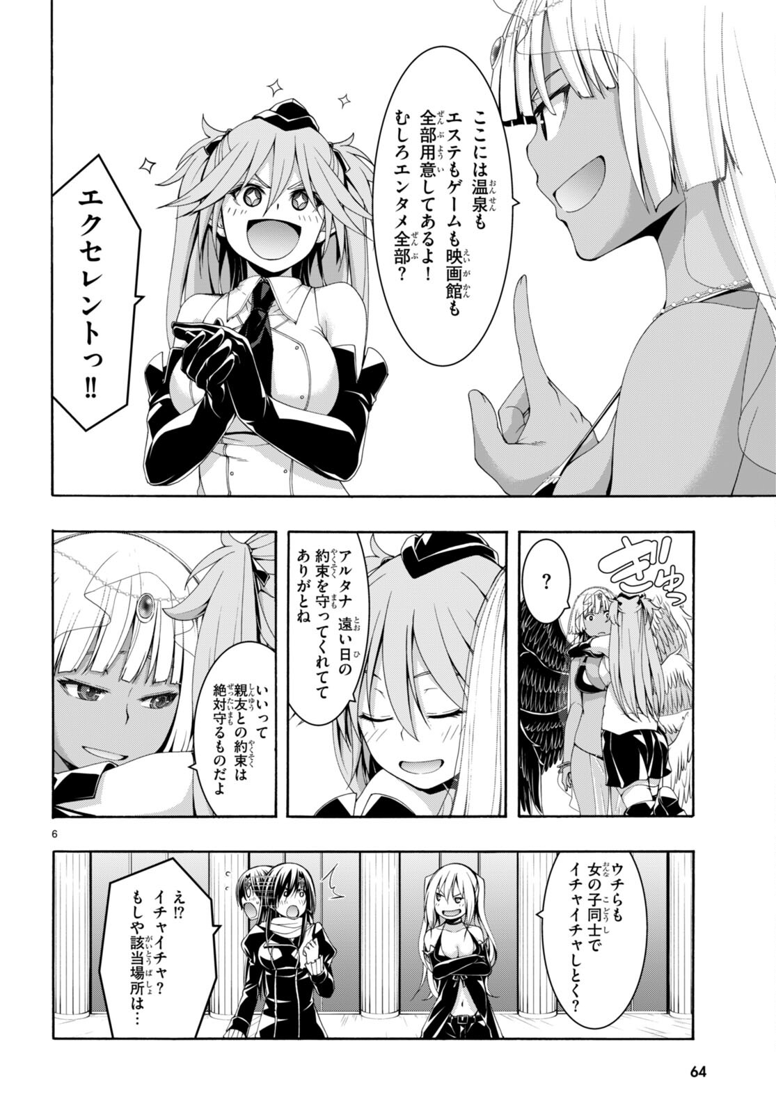 トリニティセブン 7人の魔書使い 第145話 - Page 7