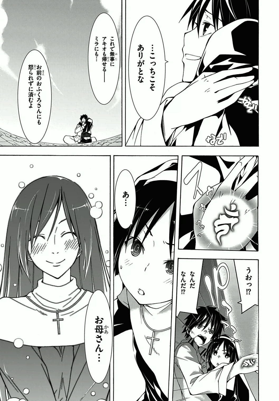 トリニティセブン 7人の魔書使い 第37話 - Page 21