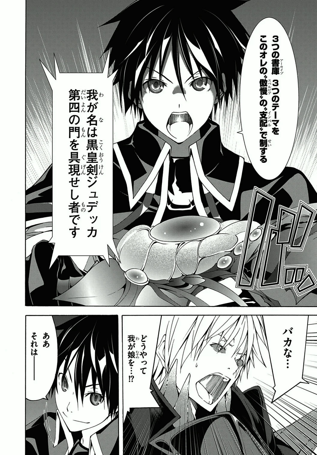 トリニティセブン 7人の魔書使い 第37話 - Page 6