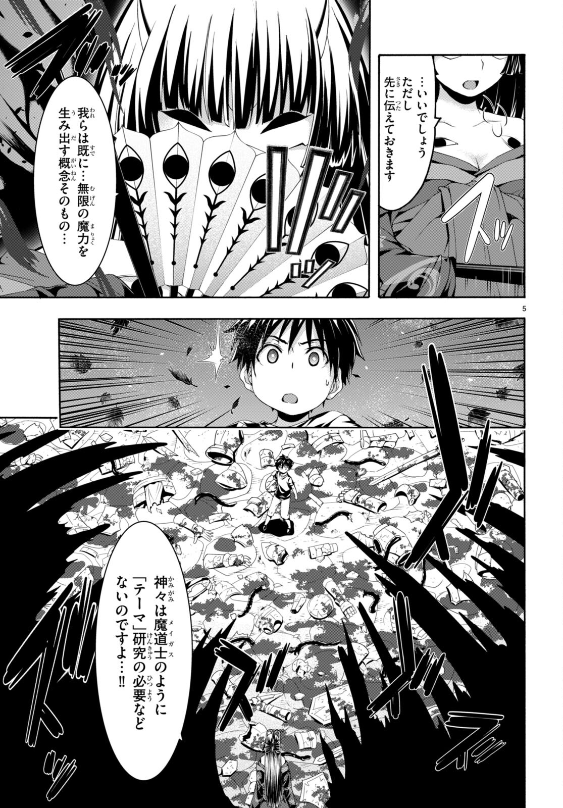 トリニティセブン 7人の魔書使い 第130話 - Page 5