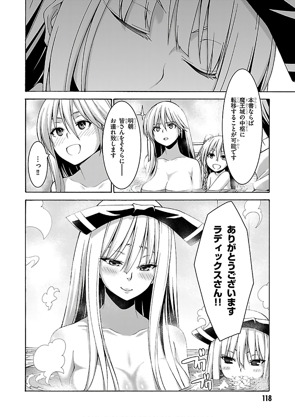 トリニティセブン 7人の魔書使い 第85話 - Page 18