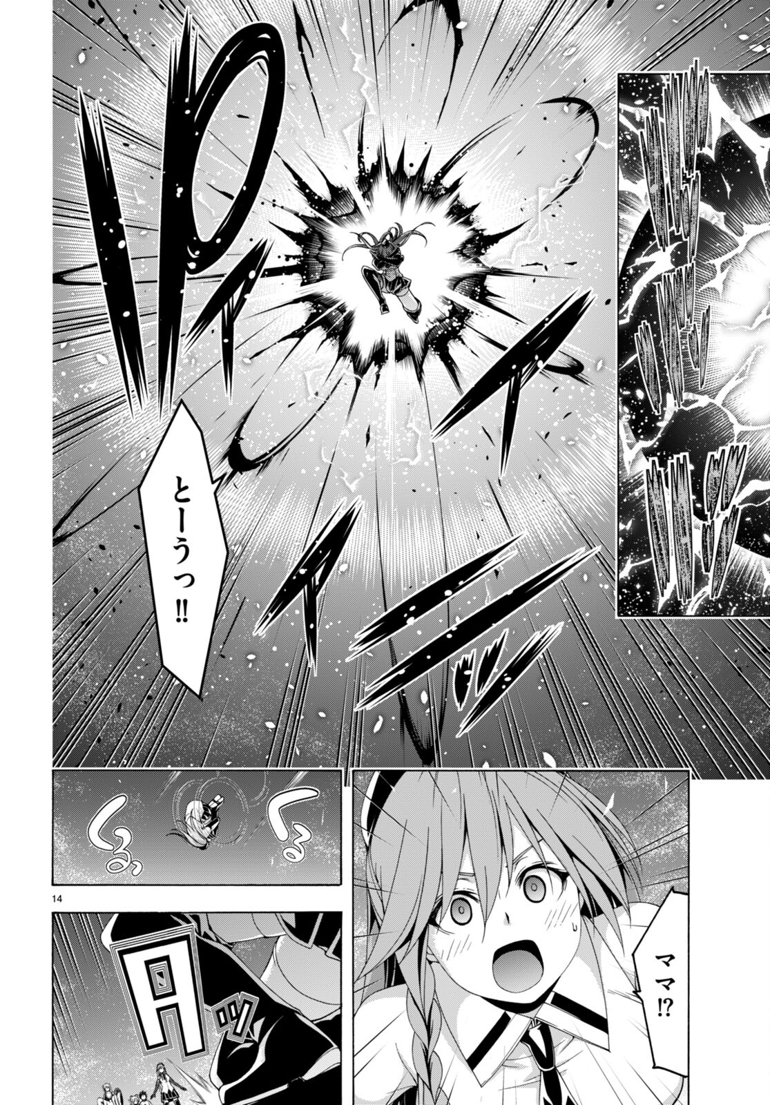 トリニティセブン 7人の魔書使い 第139話 - Page 14