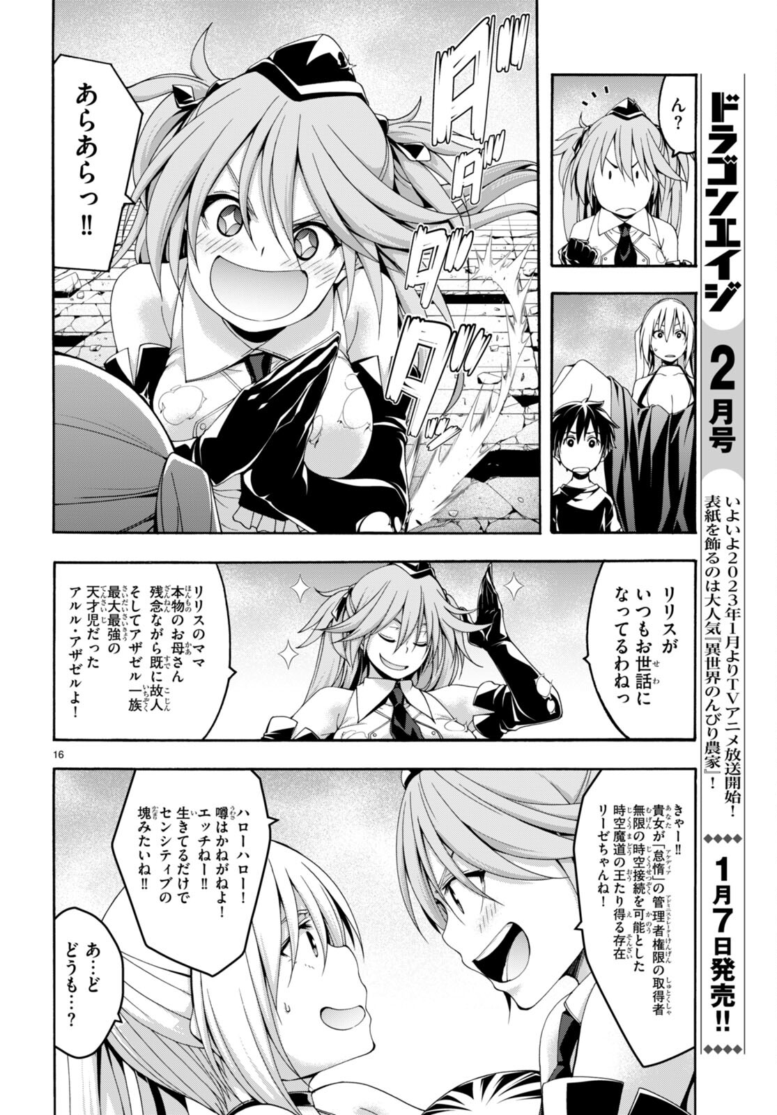 トリニティセブン 7人の魔書使い 第139話 - Page 16