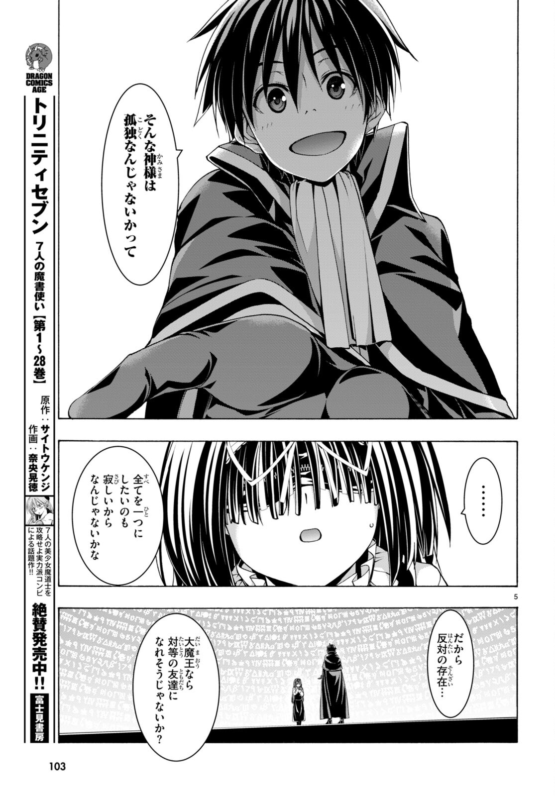 トリニティセブン 7人の魔書使い 第139話 - Page 5