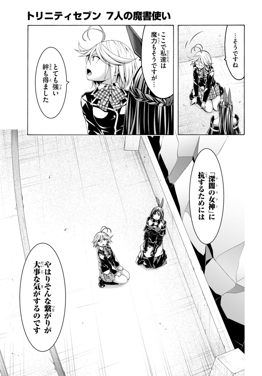 トリニティセブン 7人の魔書使い 第148話 - Page 25