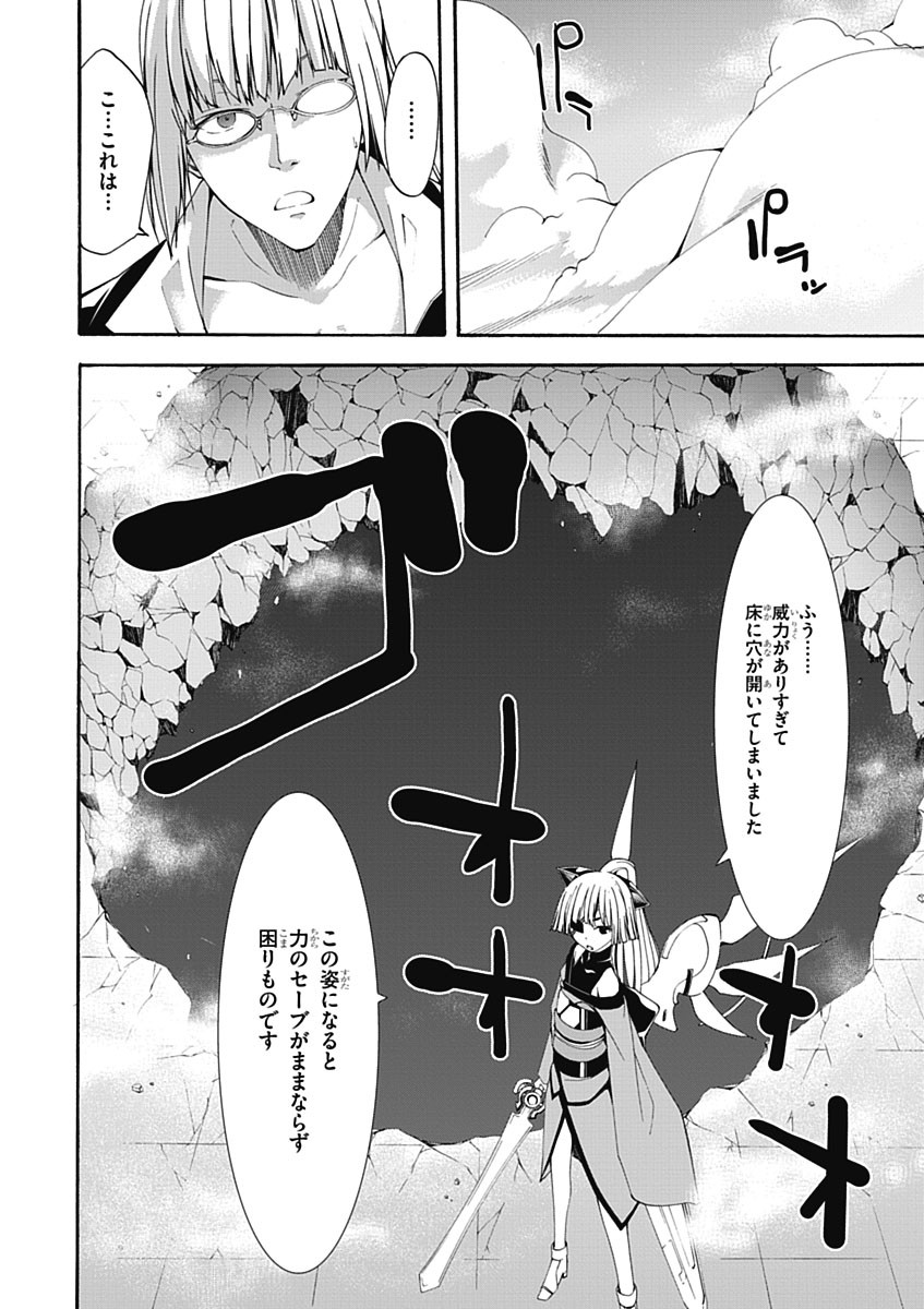 トリニティセブン 7人の魔書使い 第26話 - Page 28