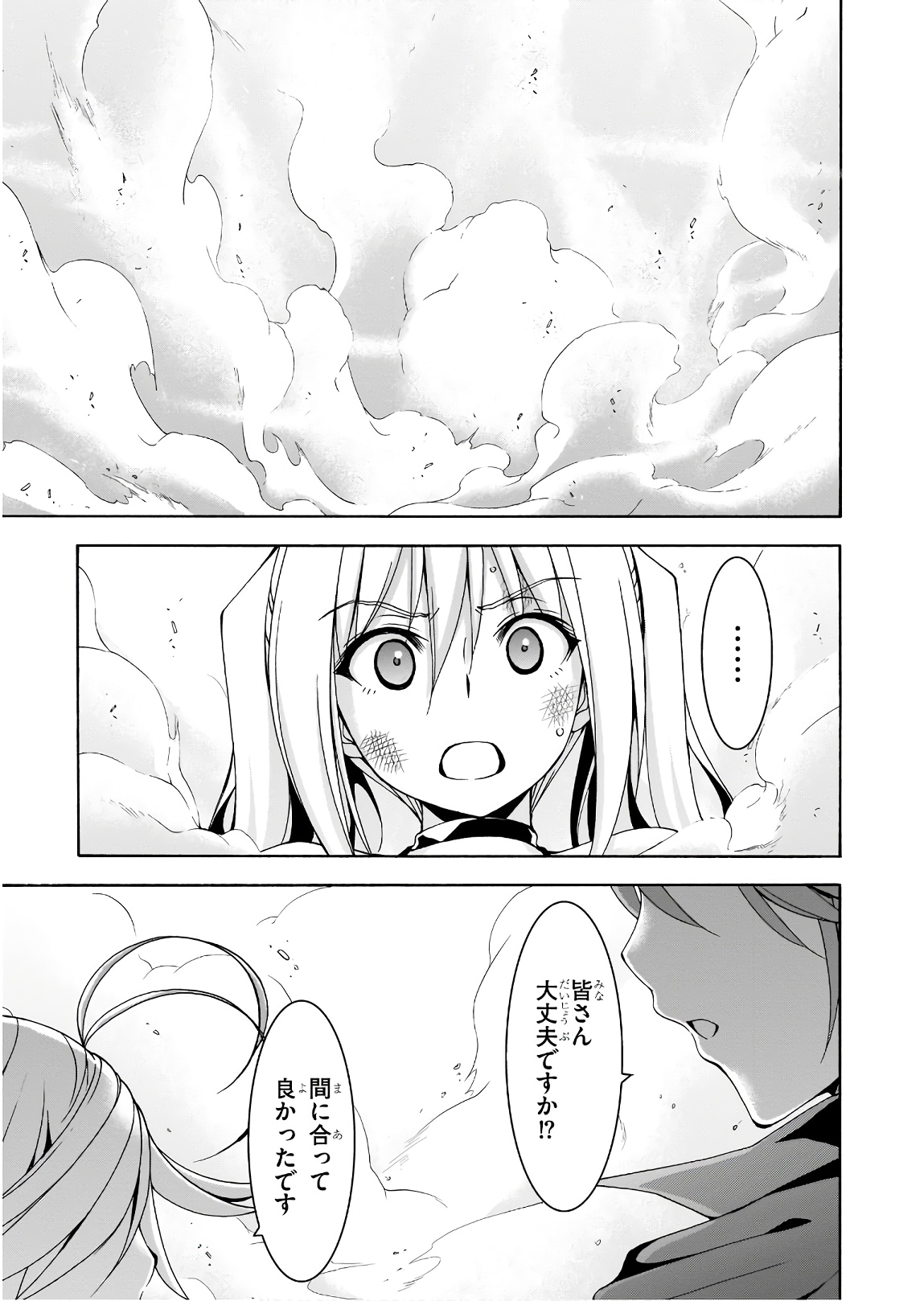 トリニティセブン 7人の魔書使い 第95話 - Page 15