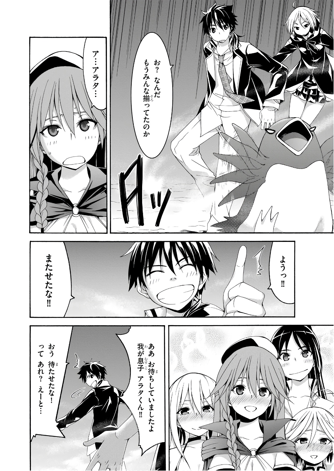 トリニティセブン 7人の魔書使い 第95話 - Page 24