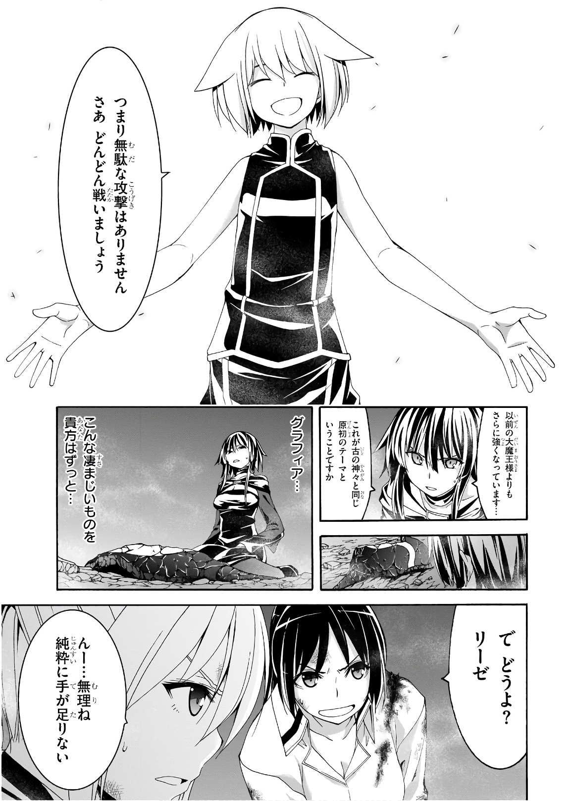 トリニティセブン 7人の魔書使い 第95話 - Page 5