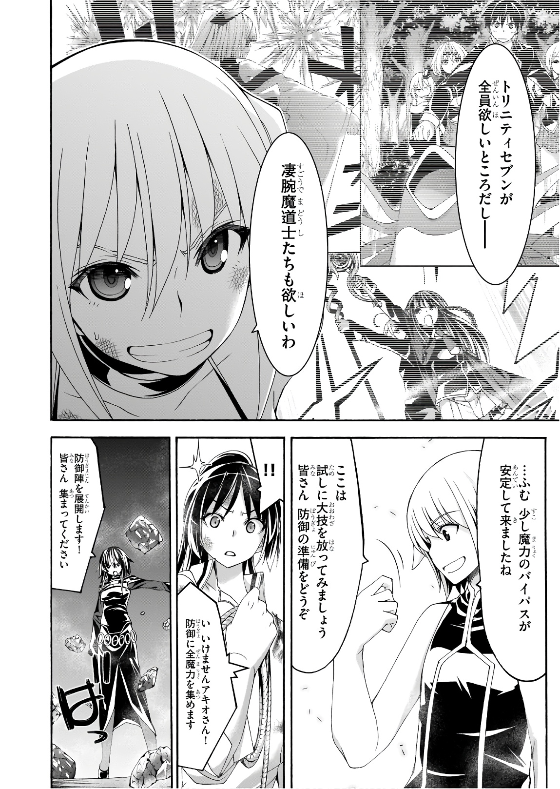 トリニティセブン 7人の魔書使い 第95話 - Page 6