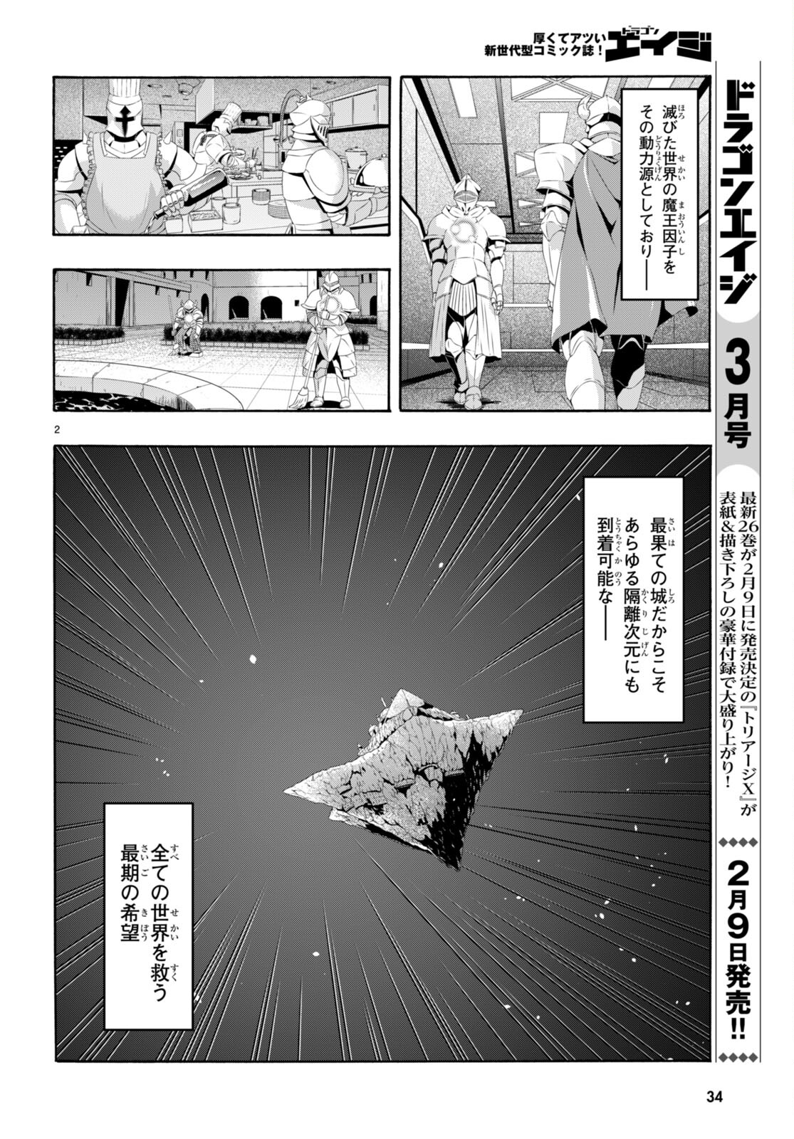 トリニティセブン 7人の魔書使い 第140話 - Page 2