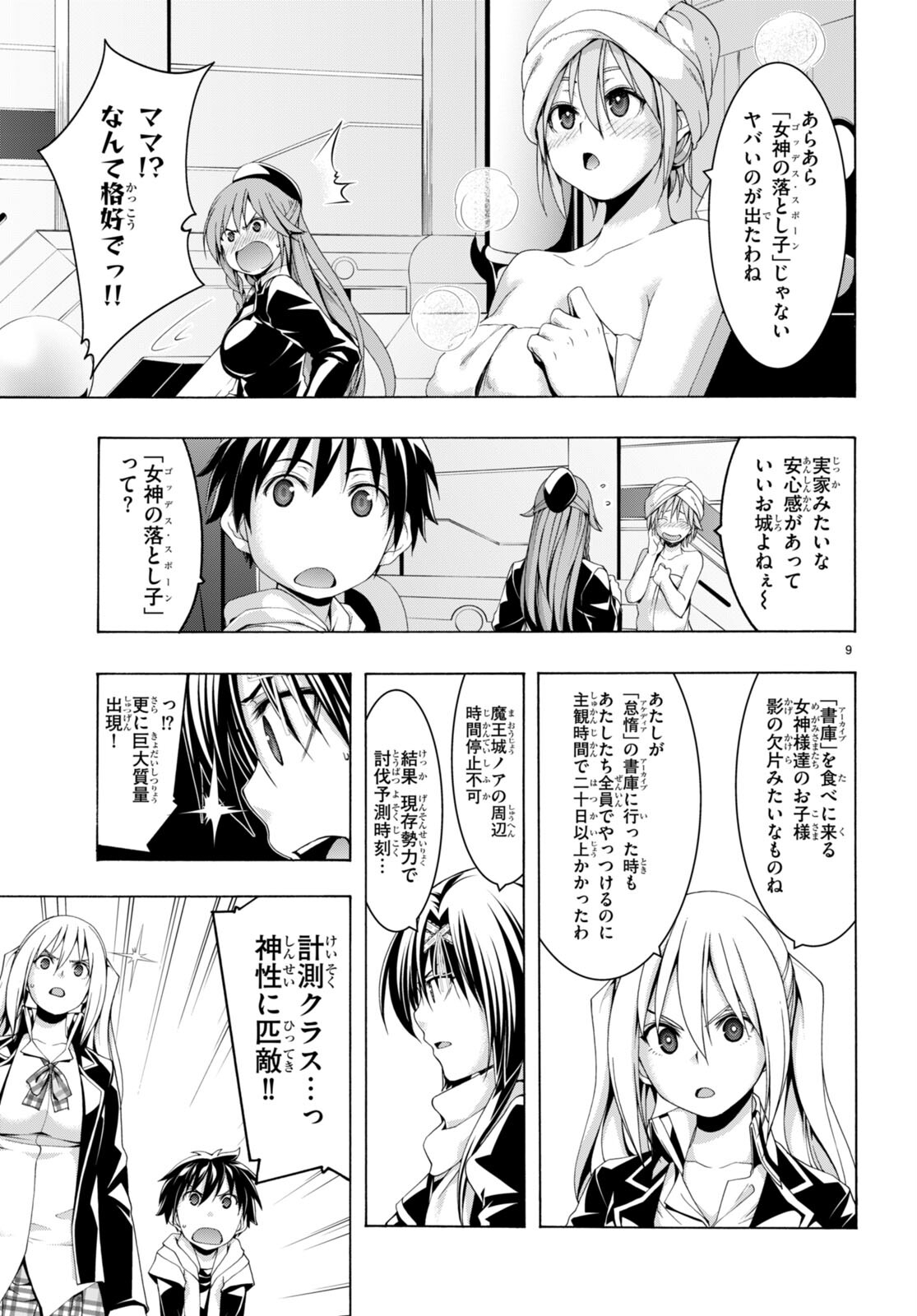 トリニティセブン 7人の魔書使い 第140話 - Page 9