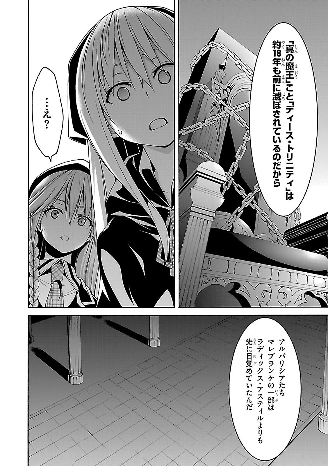 トリニティセブン 7人の魔書使い 第69話 - Page 32