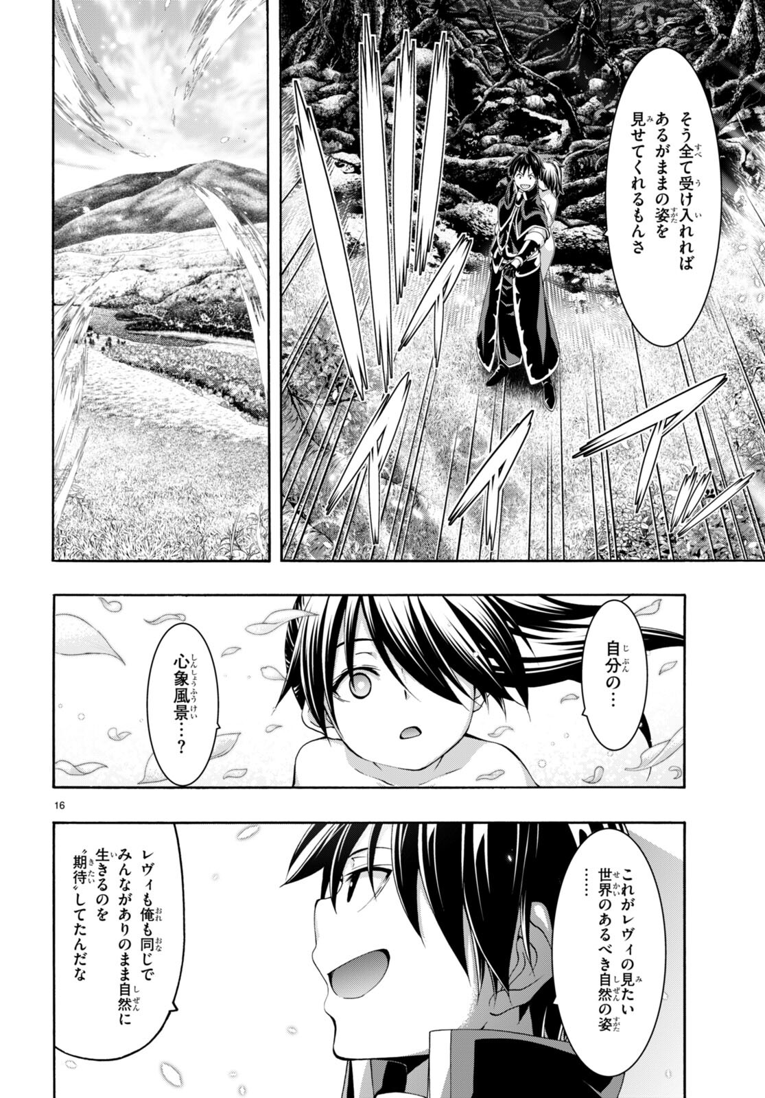 トリニティセブン 7人の魔書使い 第144話 - Page 18