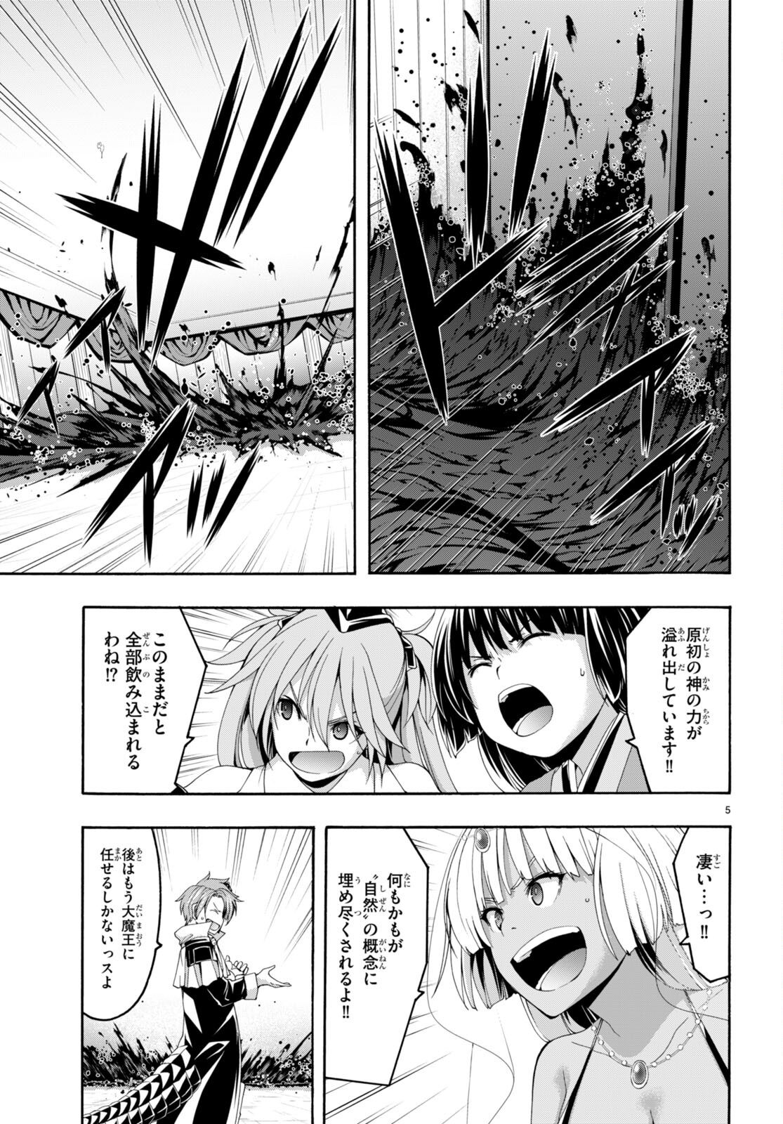 トリニティセブン 7人の魔書使い 第144話 - Page 7