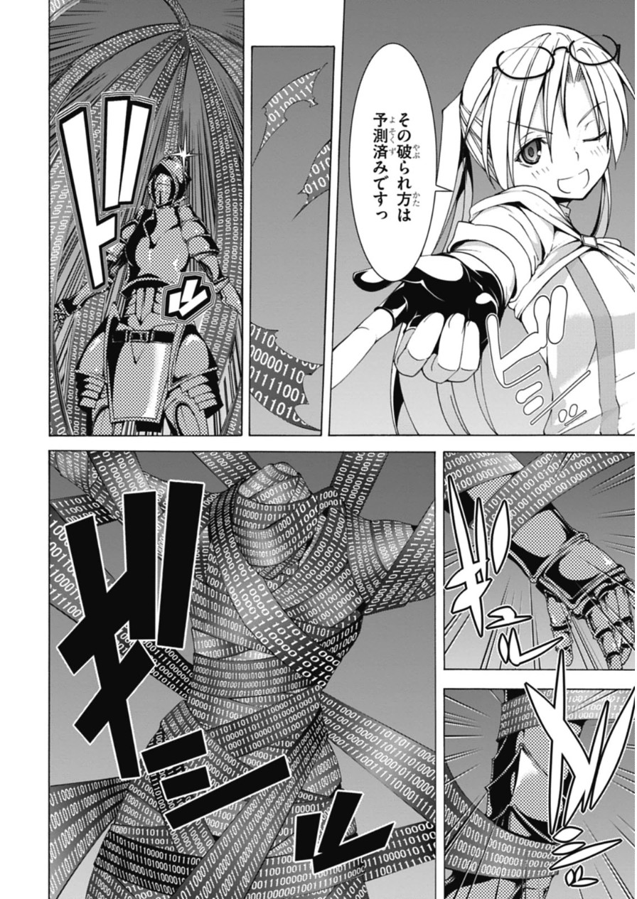 トリニティセブン 7人の魔書使い 第47話 - Page 4