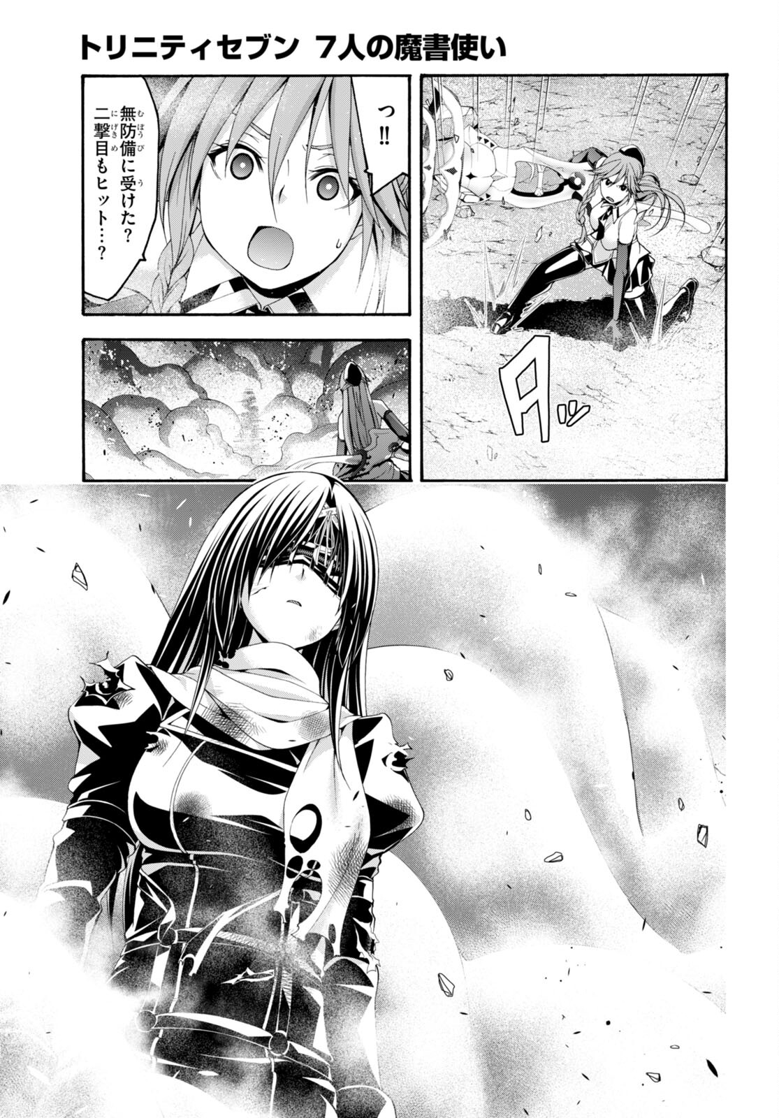 トリニティセブン 7人の魔書使い 第135話 - Page 19