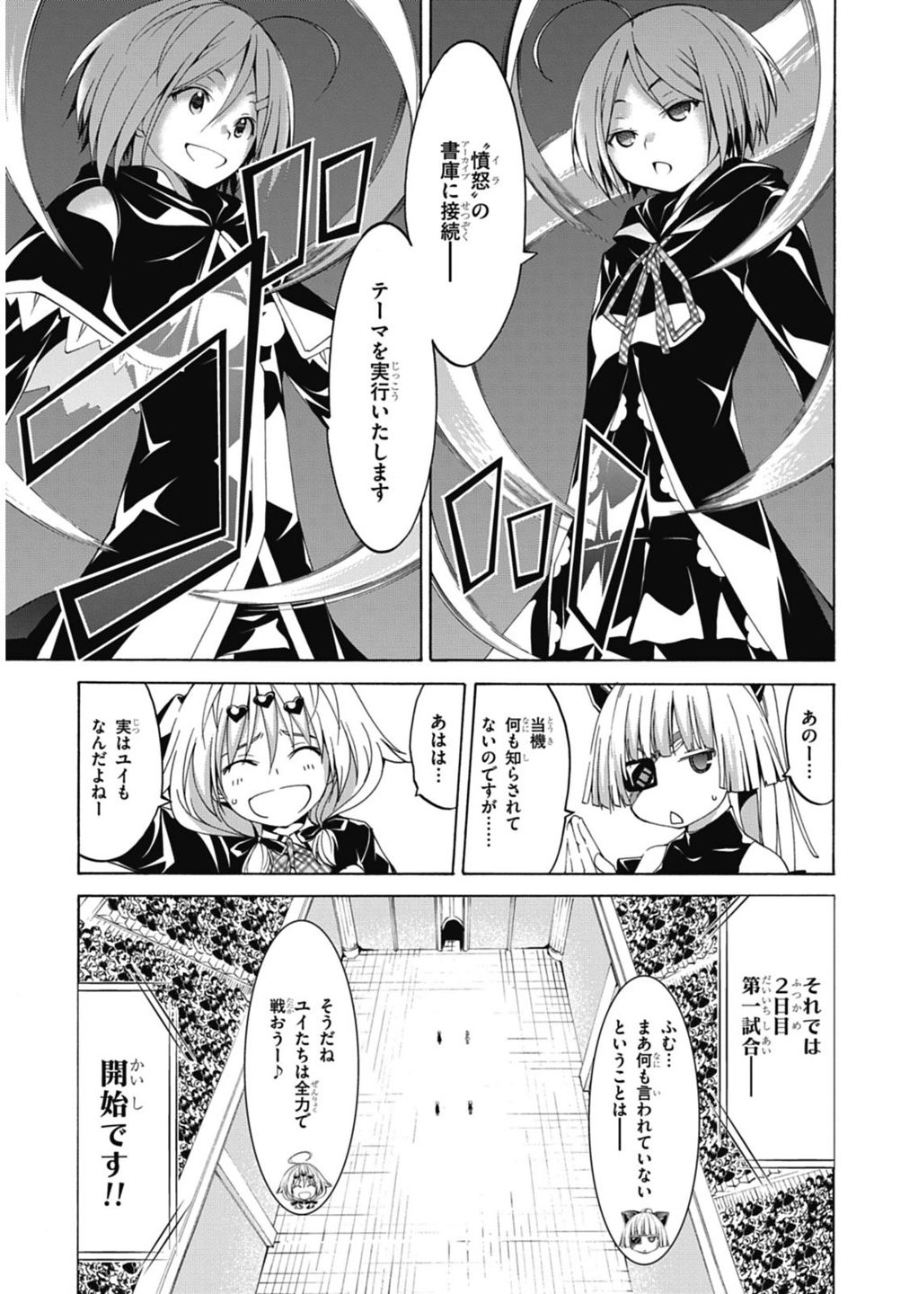 トリニティセブン 7人の魔書使い 第50話 - Page 27