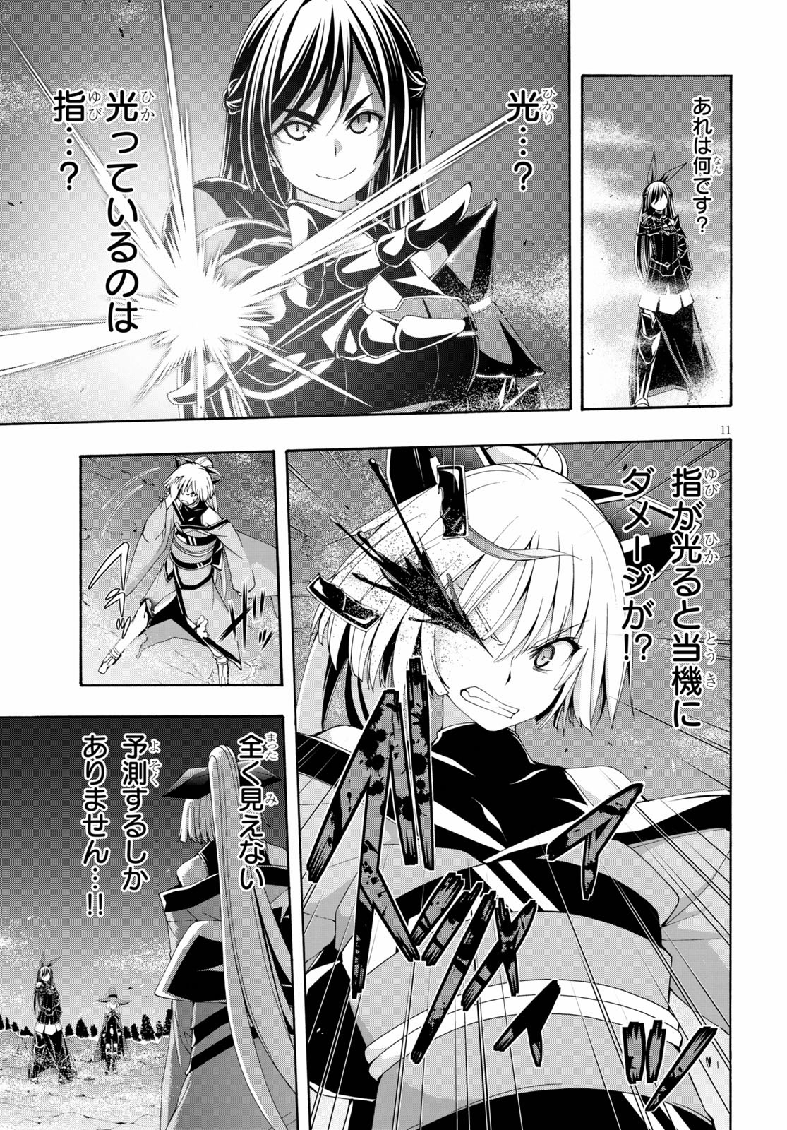 トリニティセブン 7人の魔書使い 第109話 - Page 12