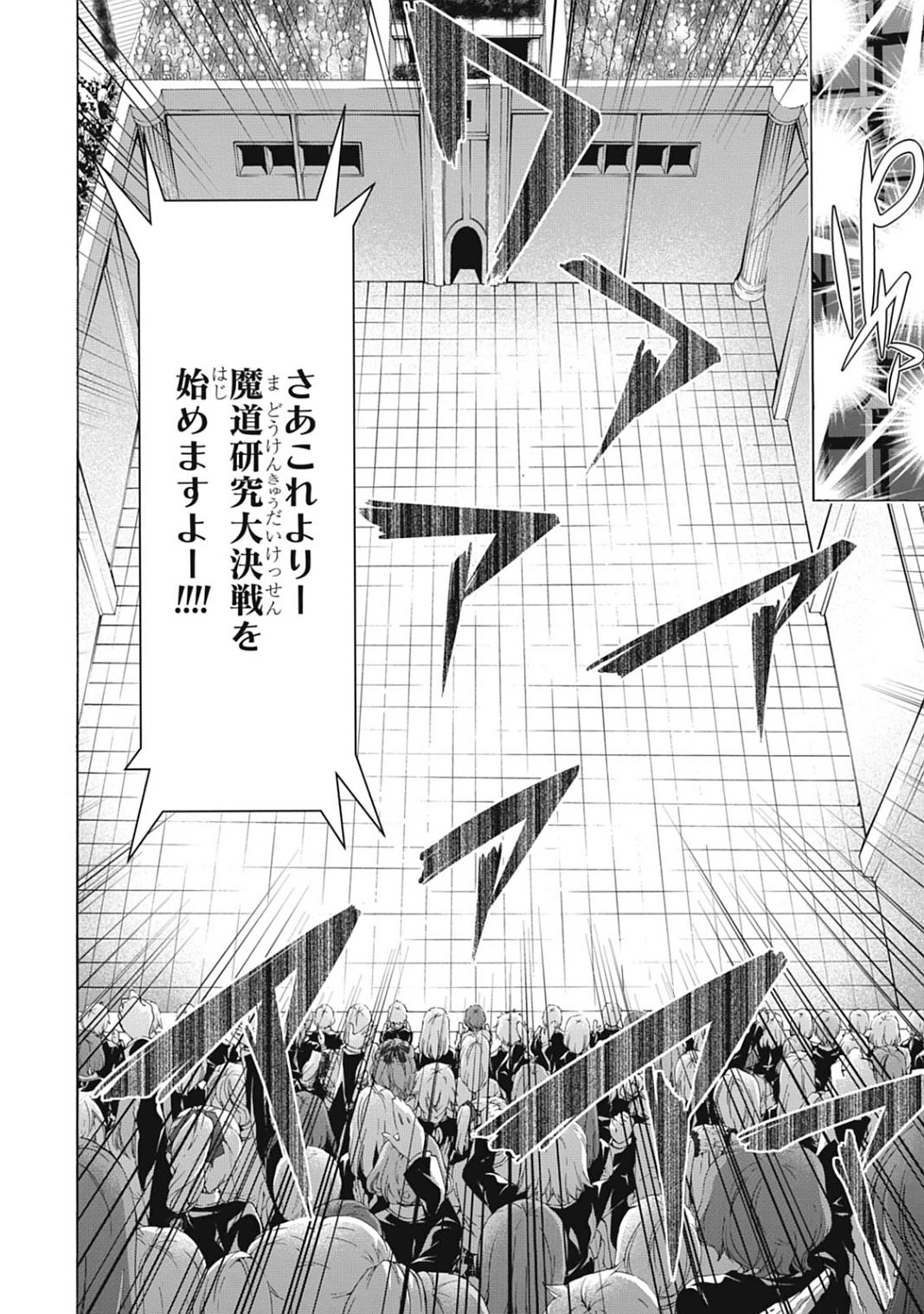 トリニティセブン 7人の魔書使い 第40話 - Page 36