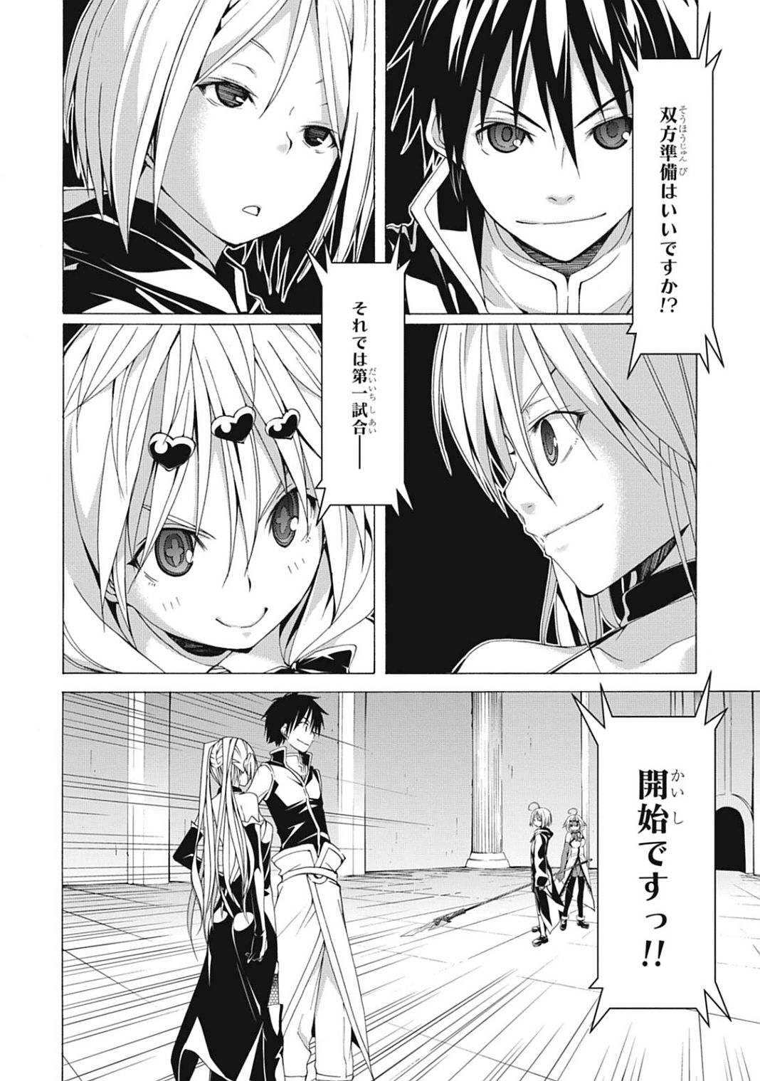 トリニティセブン 7人の魔書使い 第40話 - Page 40