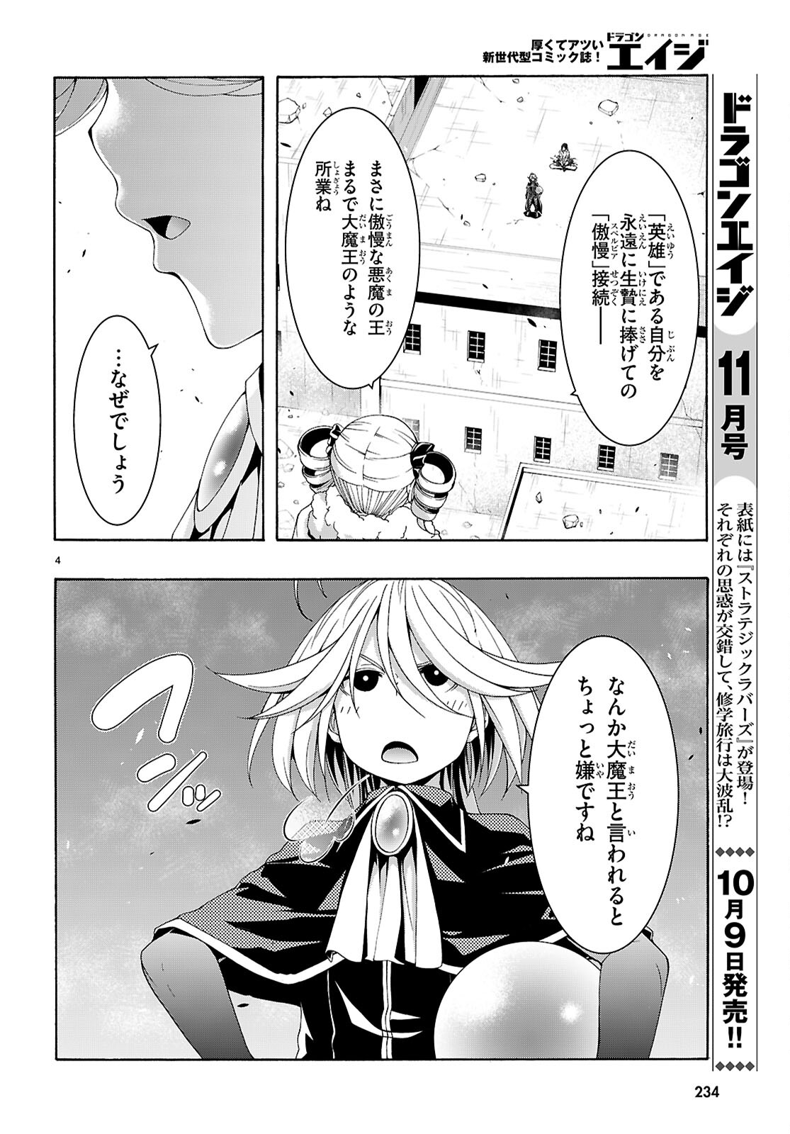 トリニティセブン 7人の魔書使い 第158話 - Next 第159話