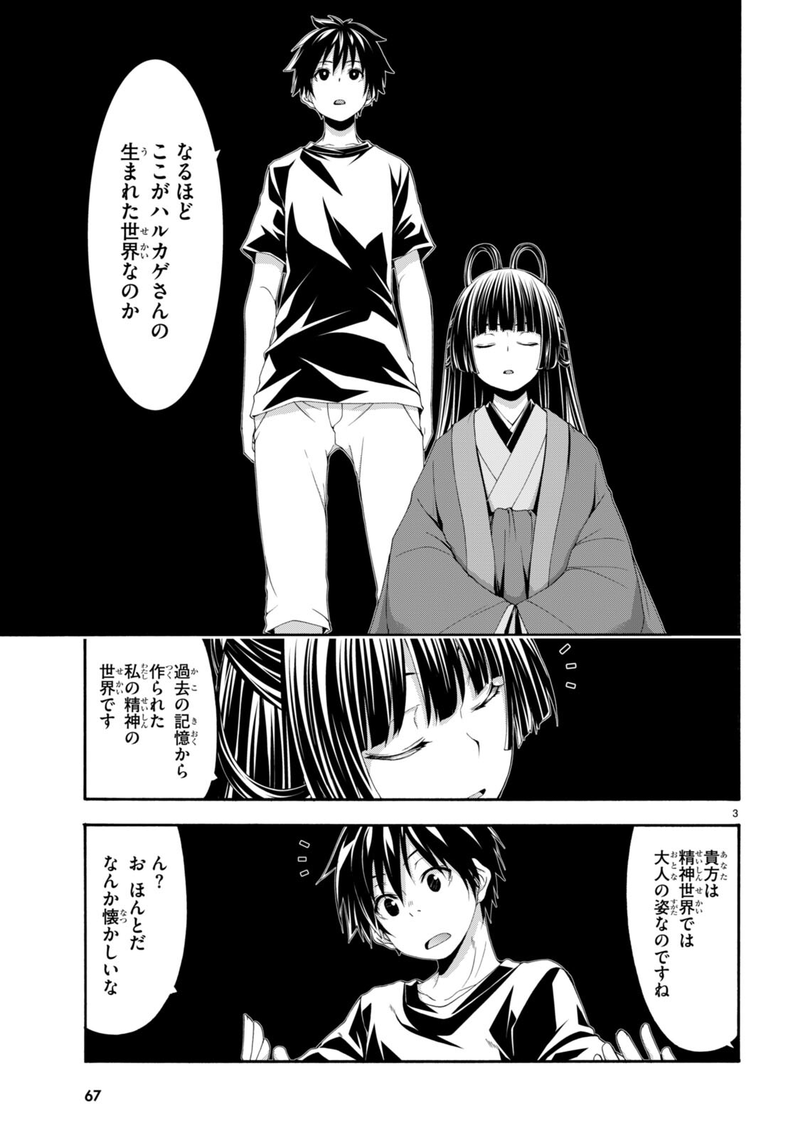 トリニティセブン 7人の魔書使い 第131話 - Page 3