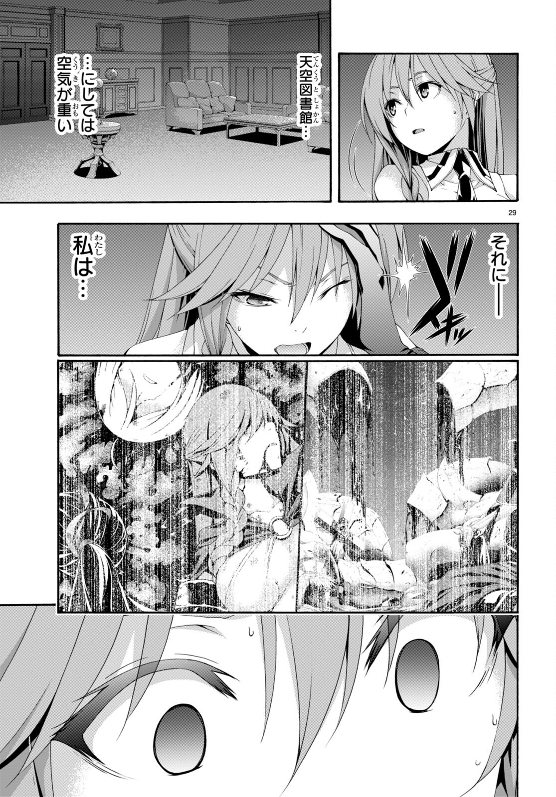 トリニティセブン 7人の魔書使い 第131話 - Page 29