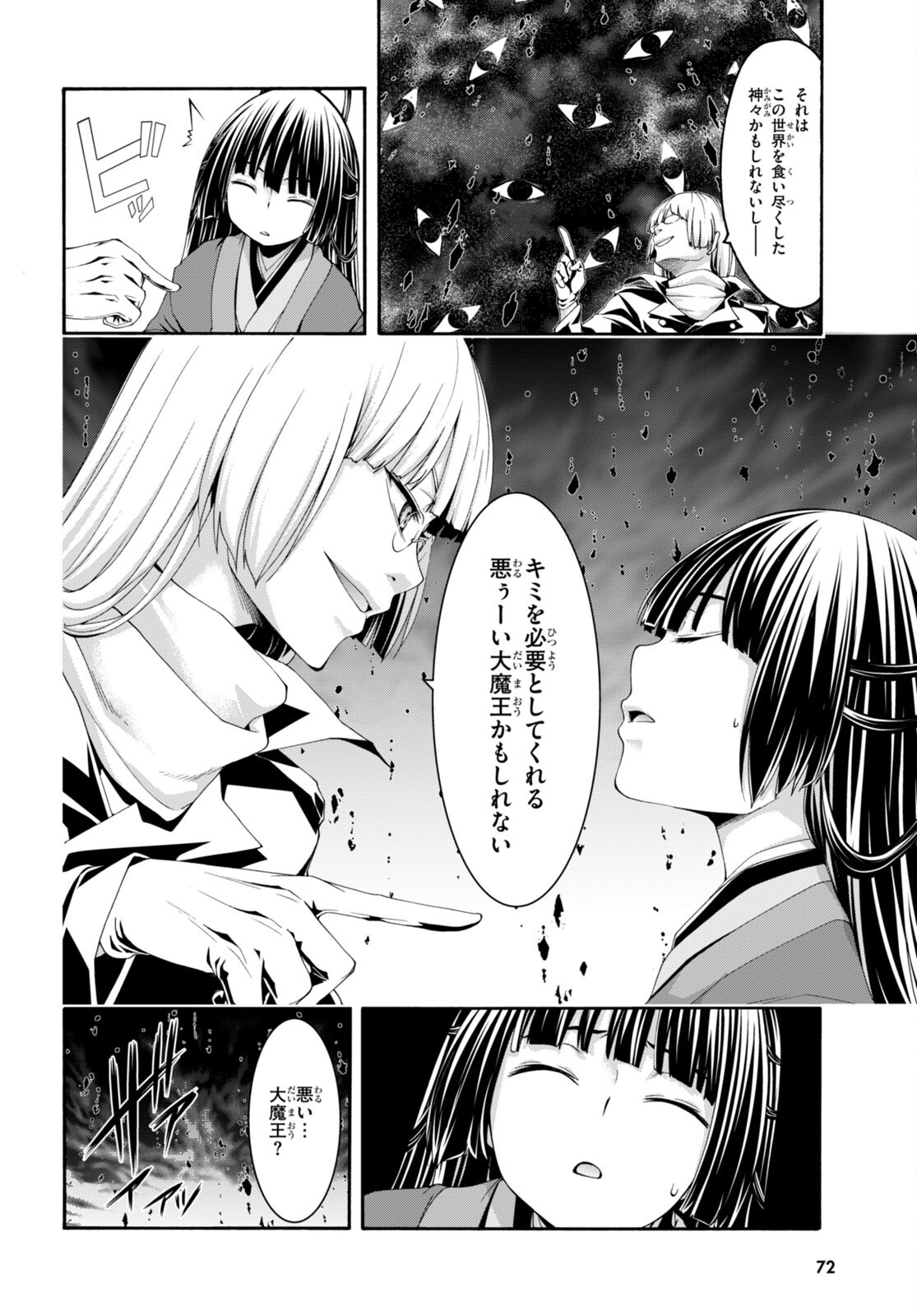 トリニティセブン 7人の魔書使い 第131話 - Page 8