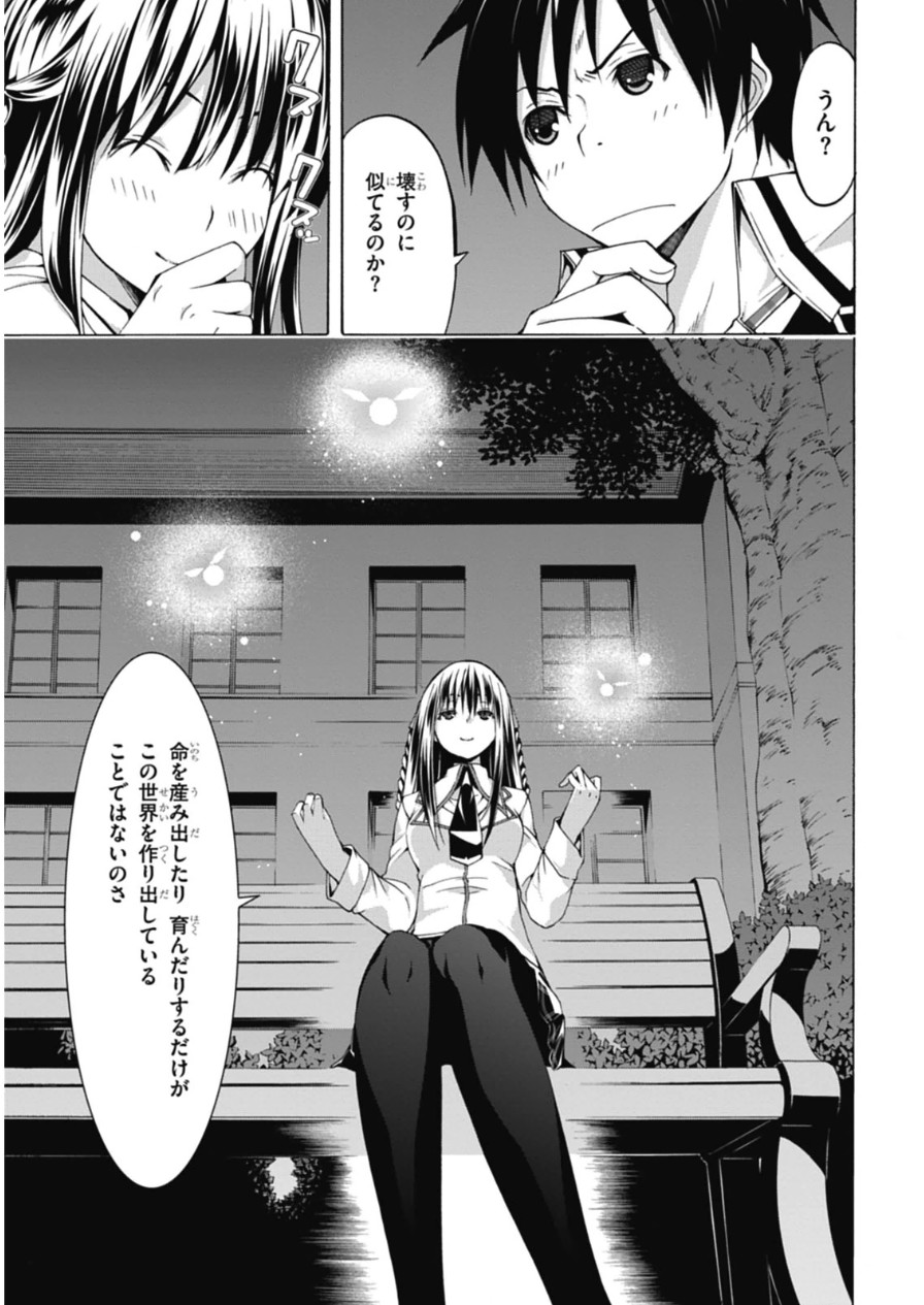 トリニティセブン 7人の魔書使い 第45話 - Page 11