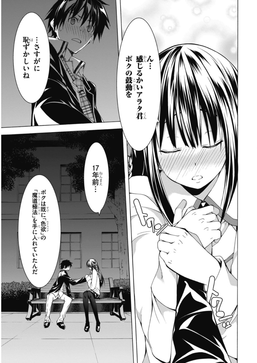 トリニティセブン 7人の魔書使い 第45話 - Page 15