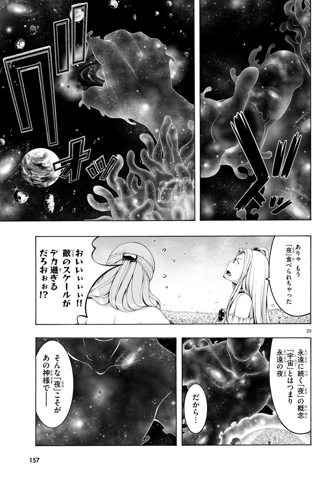 トリニティセブン 7人の魔書使い 第147話 - Page 23