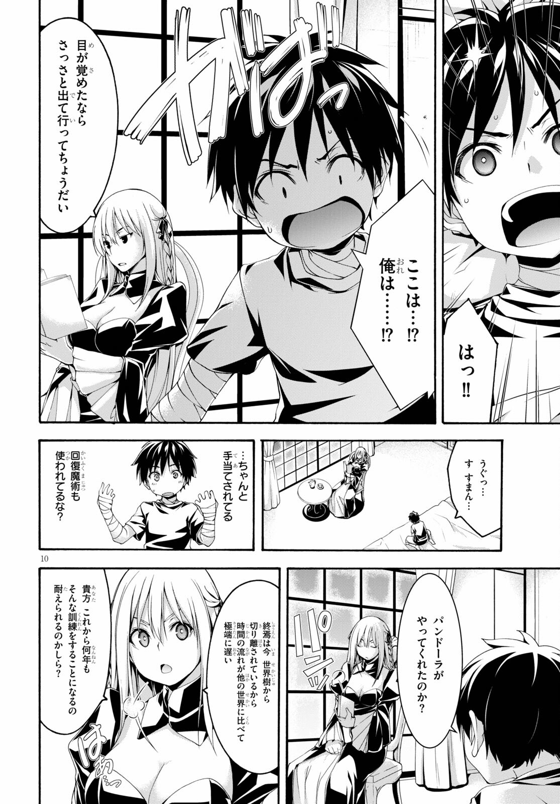 トリニティセブン 7人の魔書使い 第127話 - Page 10